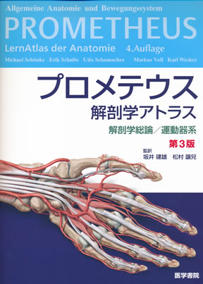 重要血管へのアプローチ 外科医のための局所解剖アトラス 第3版 裁断済 