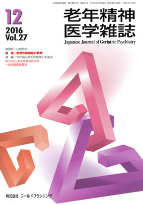 老年 精神 トップ 医学 雑誌