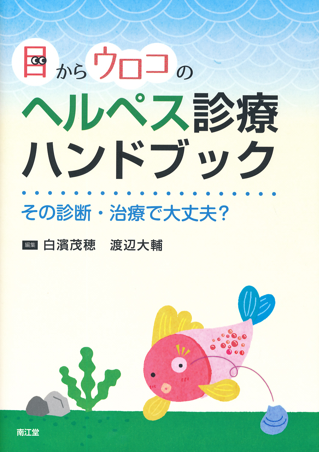 商品詳細ページ メディカルブックセンター