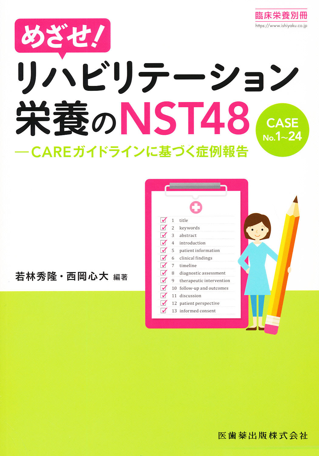 商品詳細ページ メディカルブックセンター