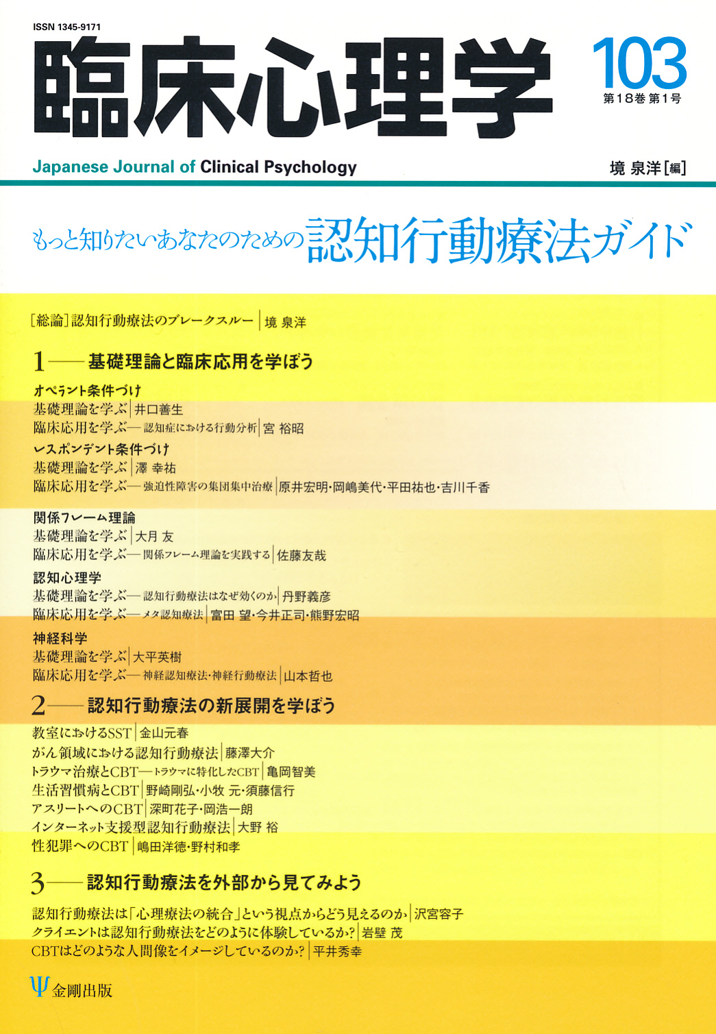 心理臨床の治療関係 - 健康・医学