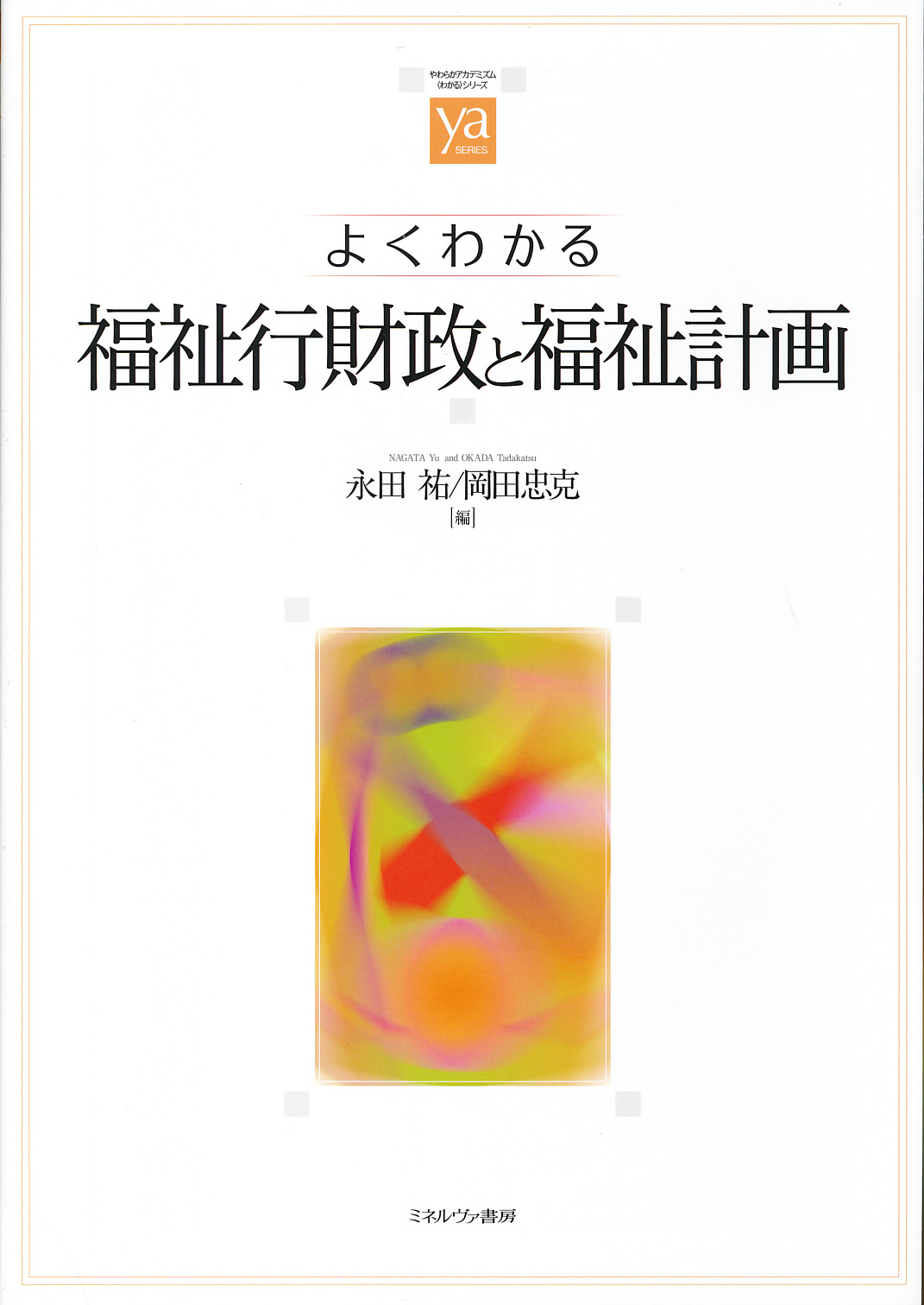 よくわかる改正児童買春・児童ポルノ禁止法 - 本