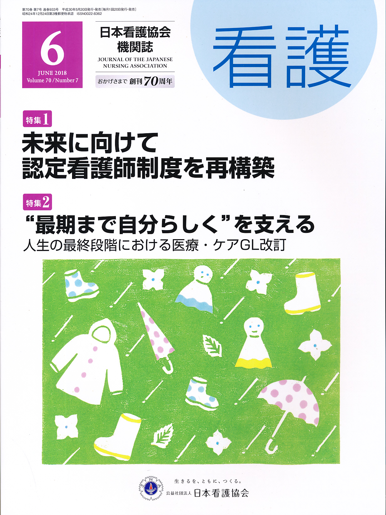 看護管理・看護研究・看護制度 - 健康・医学