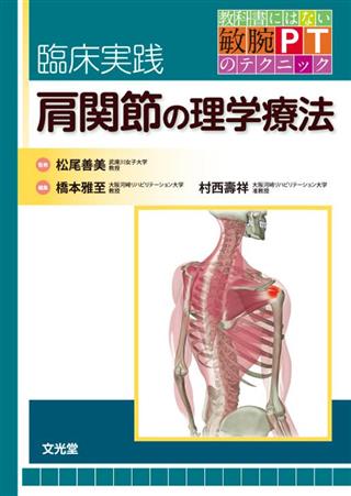 肩関節の術後の理学療法～ 腱板断裂／肩関節不安定症 ～【全３巻・分売】 - DVD/ブルーレイ