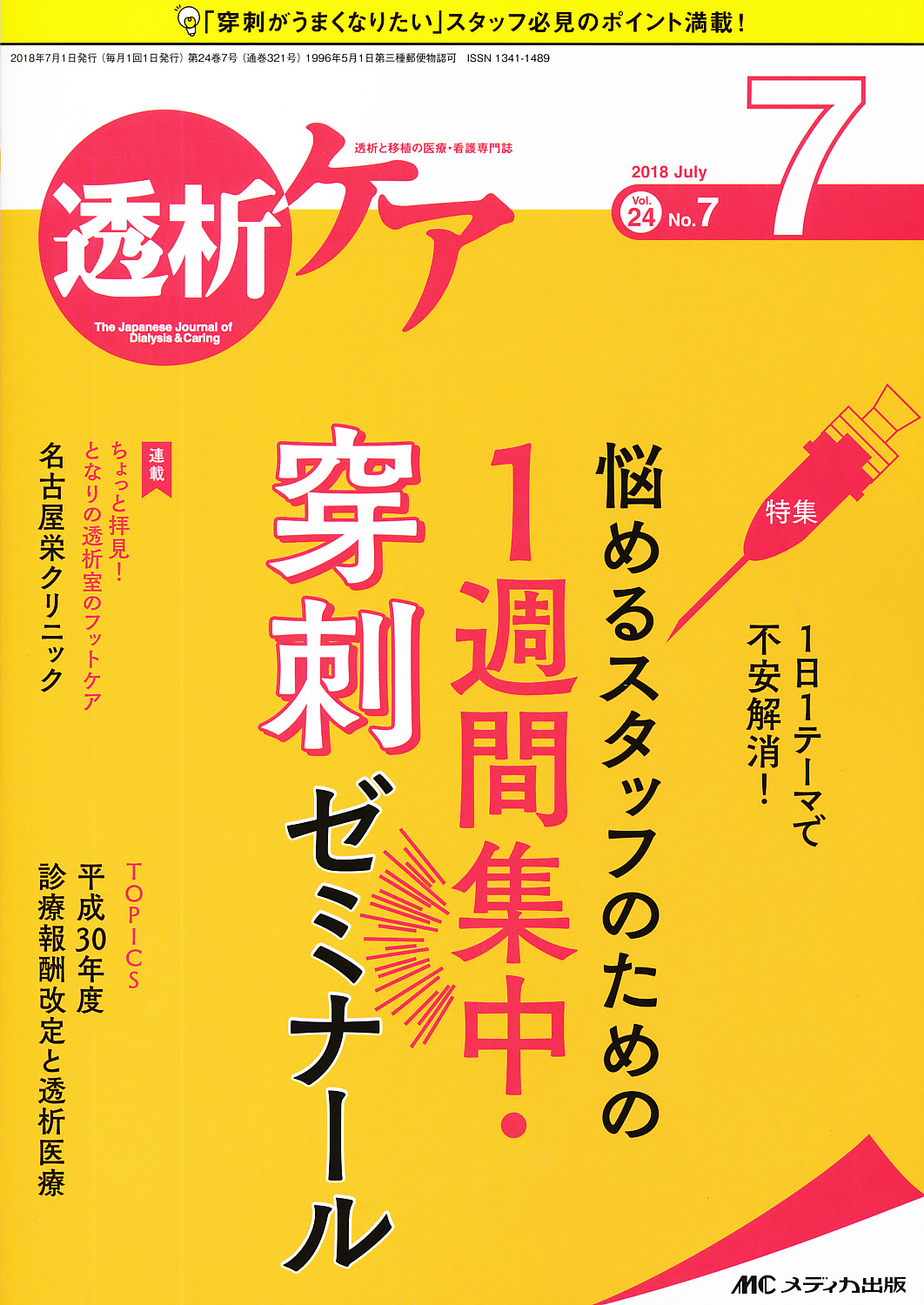 全ての 透析ケア ０３年２月号 ９ ２ メディカ出版 単行本 売り尽くしセール Diquinsa Com Mx