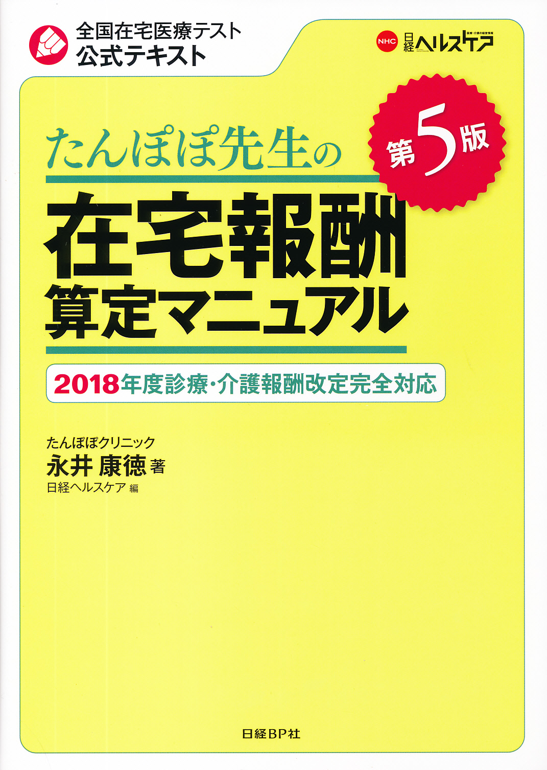 商品詳細ページ | メディカルブックセンター