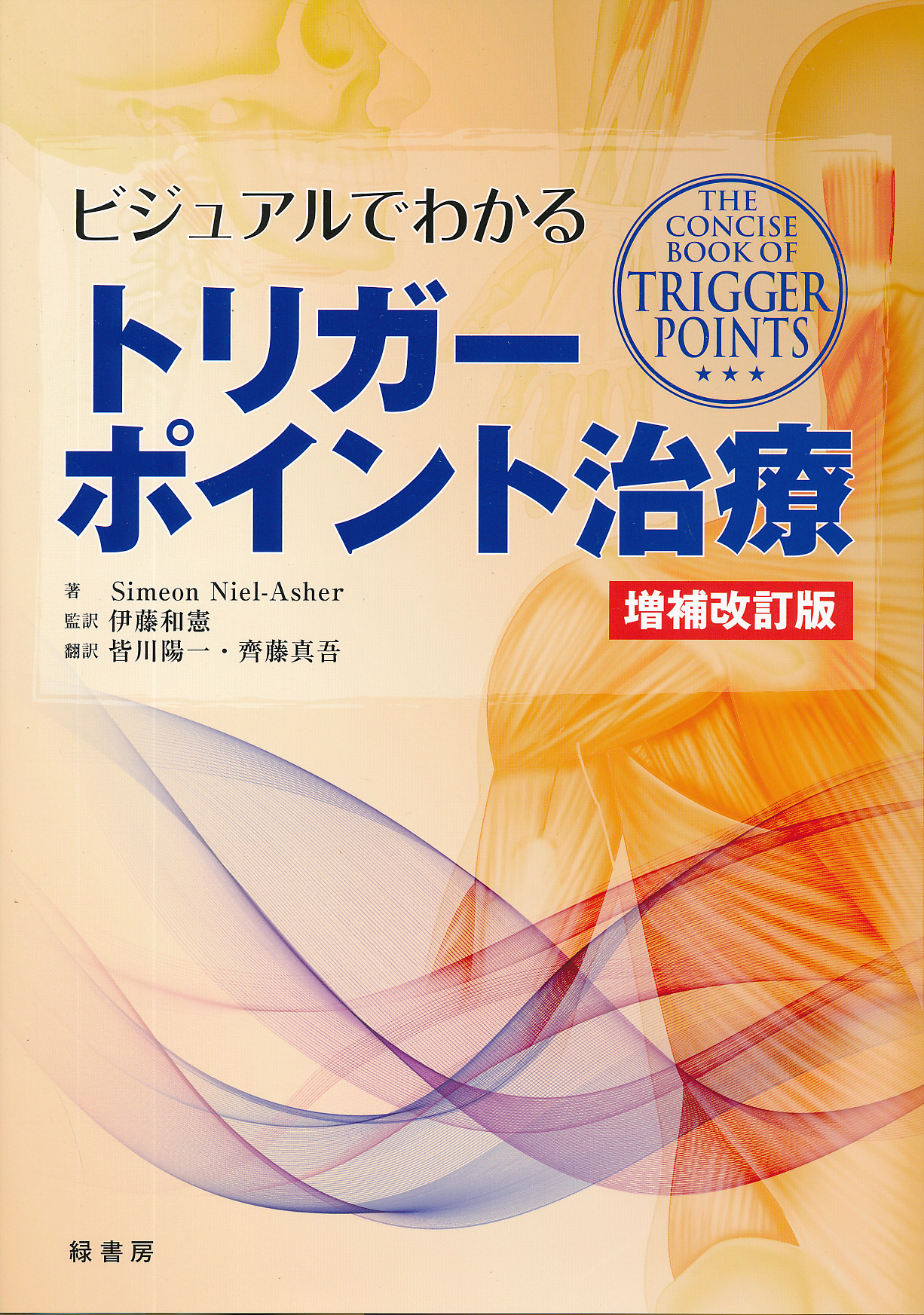 商品詳細ページ | メディカルブックセンター