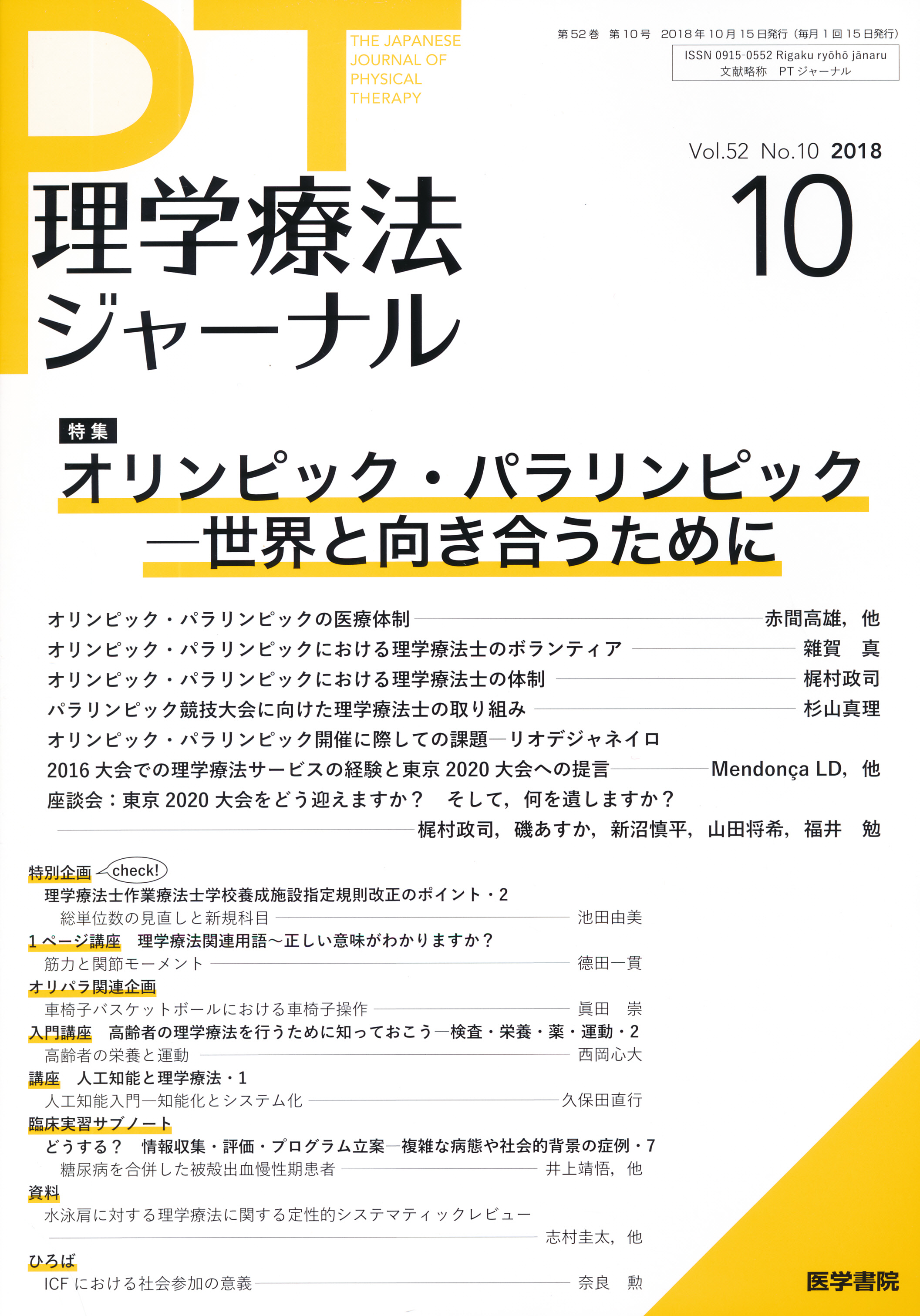 限定特価】 理学療法ジャーナル 2020年7月号 健康 | talento.giq.edu.co