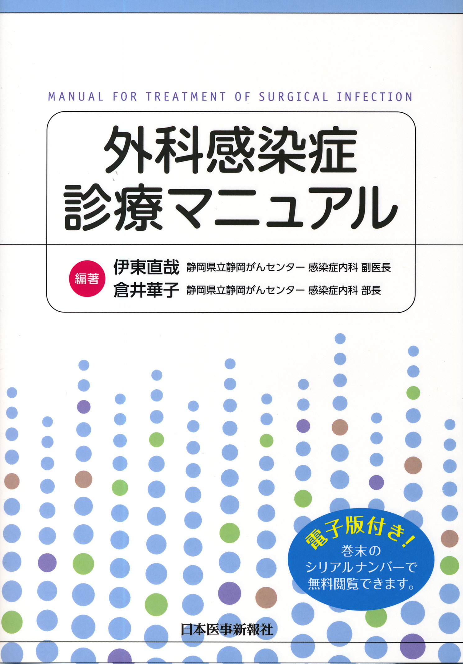 代引き人気 【新品】肛門部外来診療マニュアル www.brondbygolf.dk