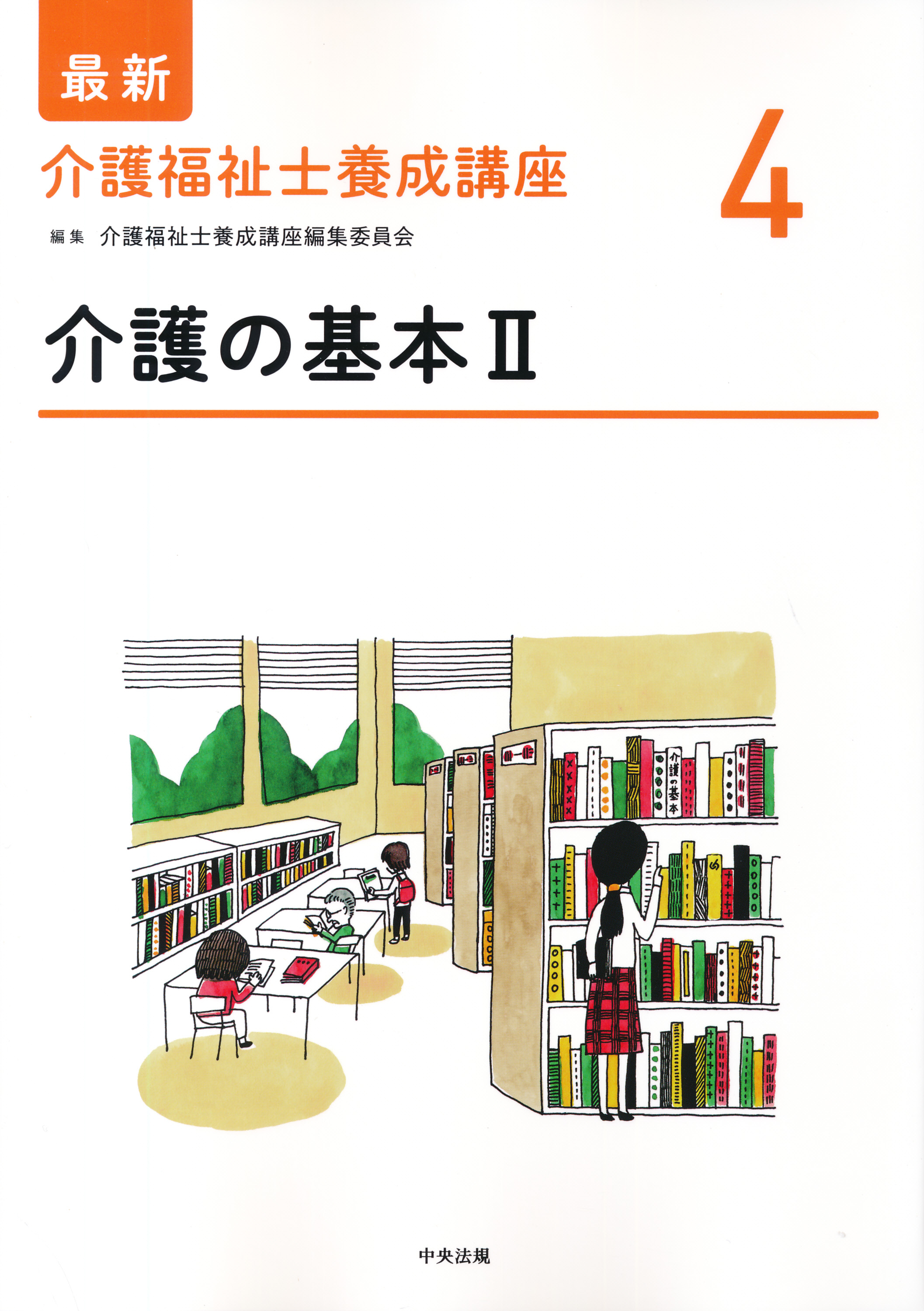 50%OFF 最新 介護福祉士養成講座 人文/社会 - caringhandsandmore.com