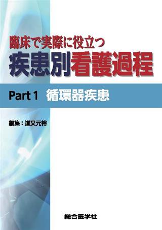 心臓病看護手帳 心筋虚血編 - 健康