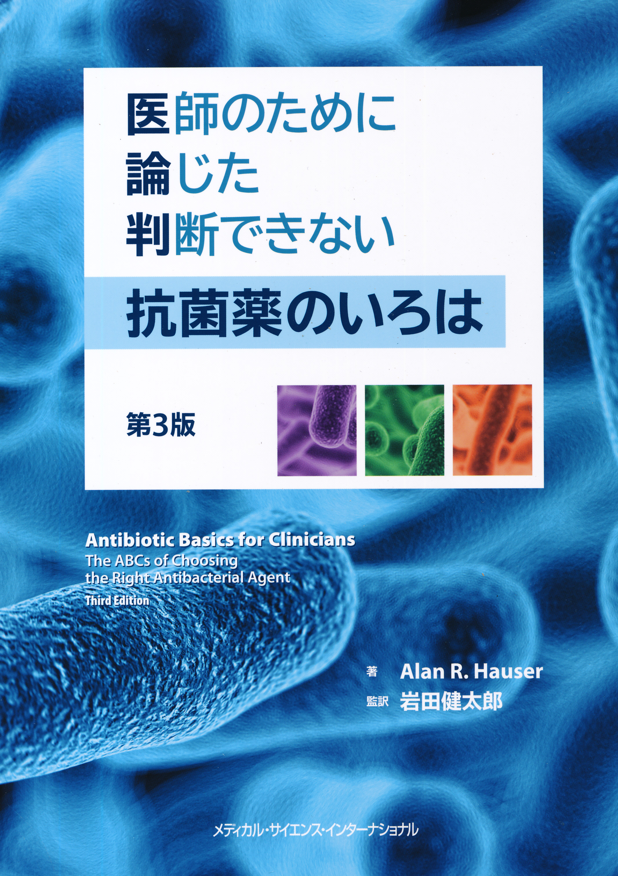 商品詳細ページ メディカルブックセンター