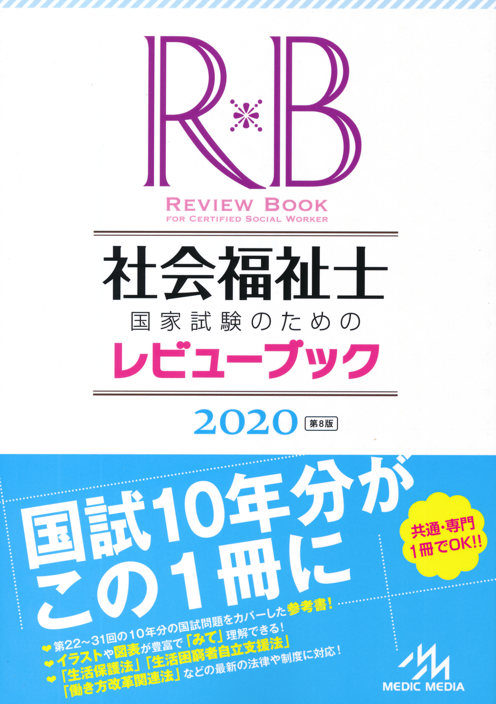 商品詳細ページ | メディカルブックセンター