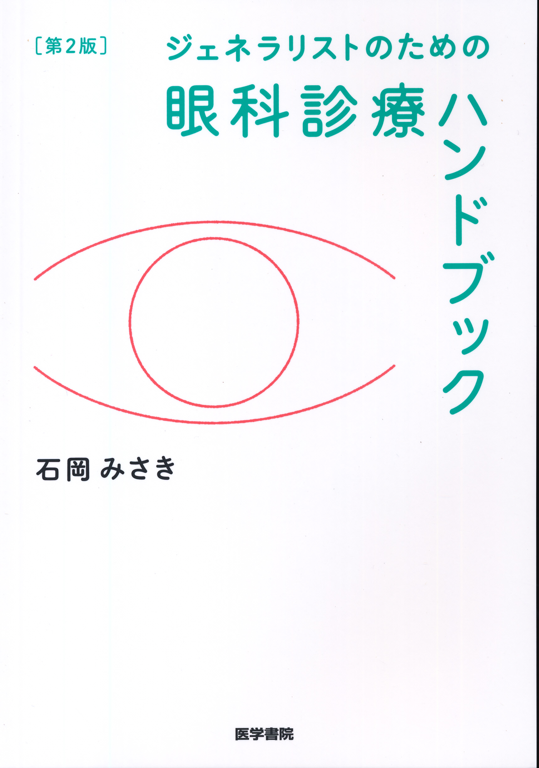 商品詳細ページ メディカルブックセンター