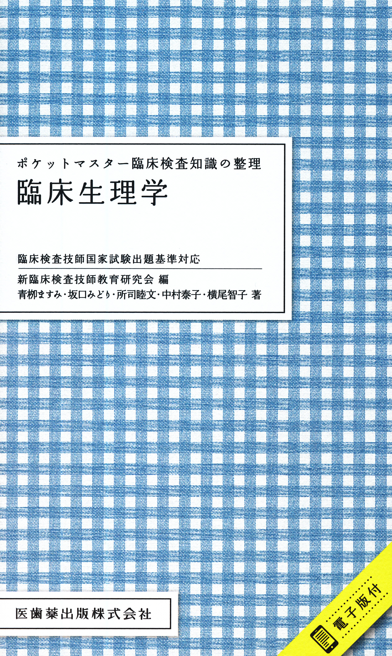 商品詳細ページ メディカルブックセンター