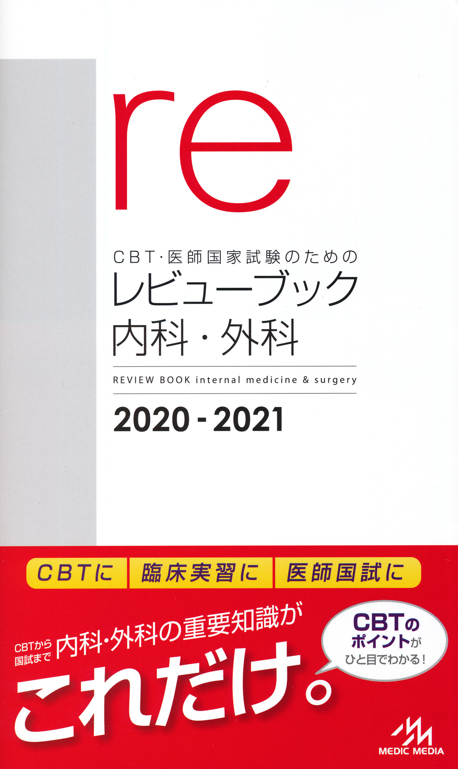 商品詳細ページ | メディカルブックセンター