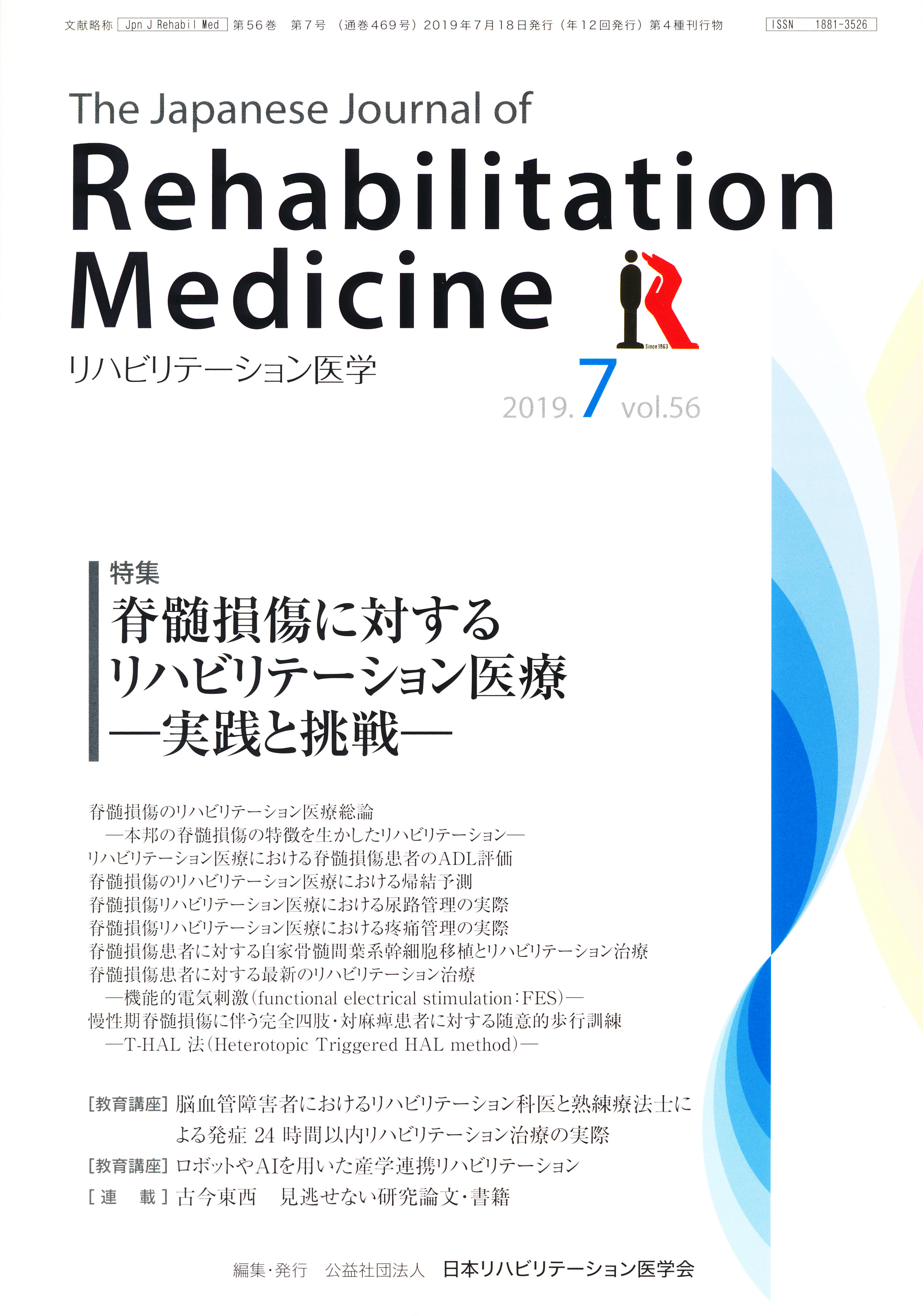 脊髄損傷マニュアル : リハビリテーション・マネージメント - 健康・医学