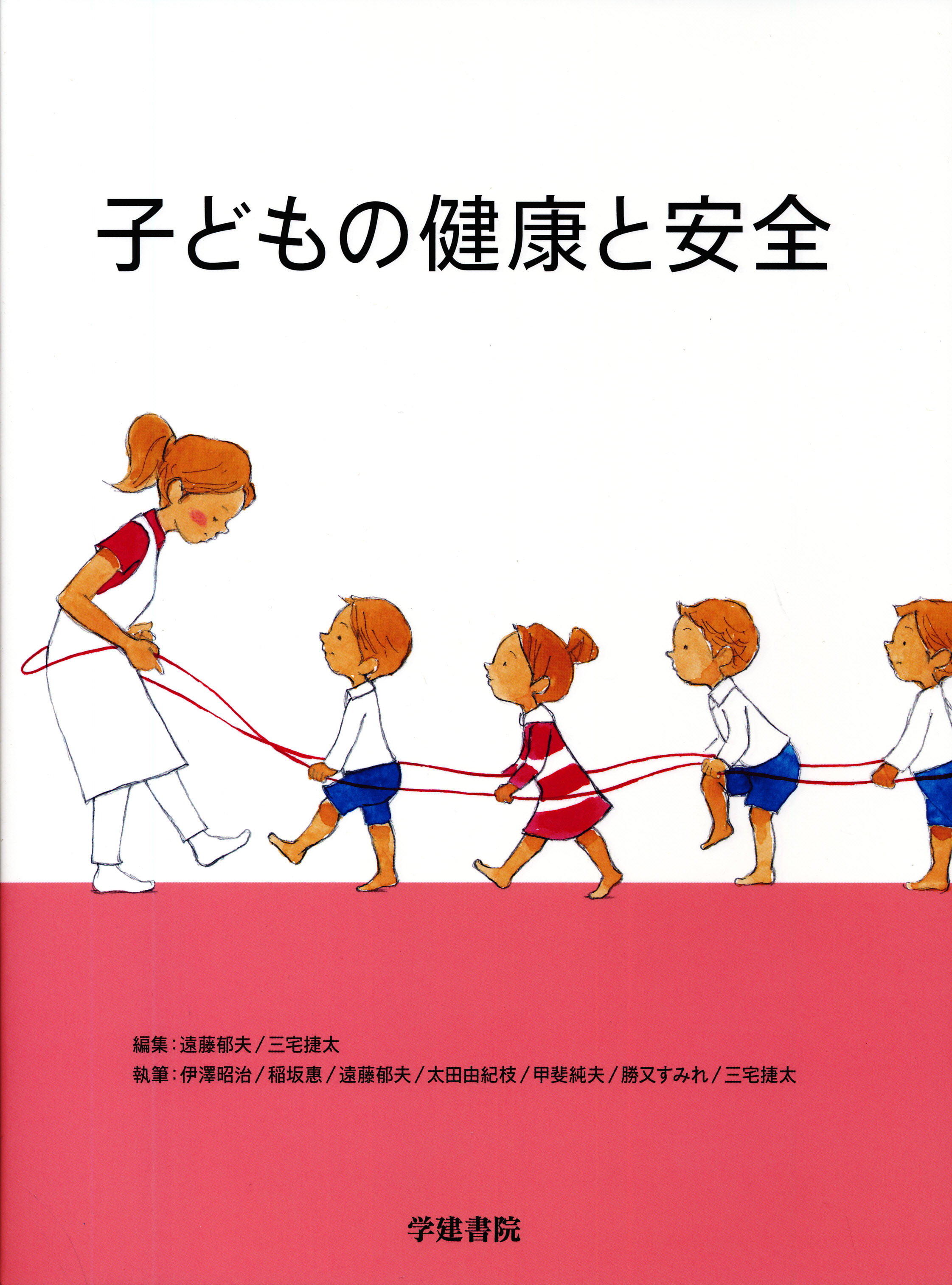 子どもの健康と安全 - 人文