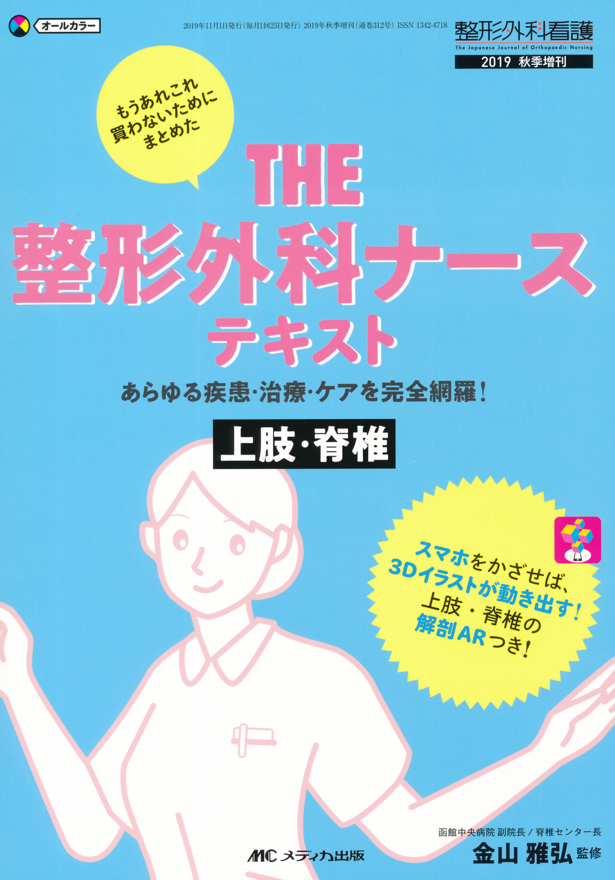 整形外科看護 16年11月号 - 健康・医学