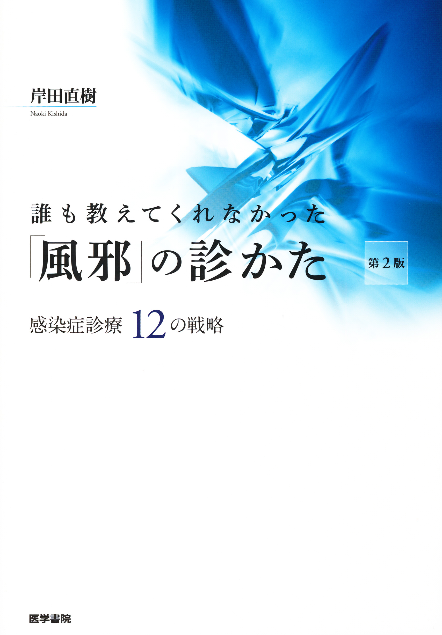 商品詳細ページ | メディカルブックセンター