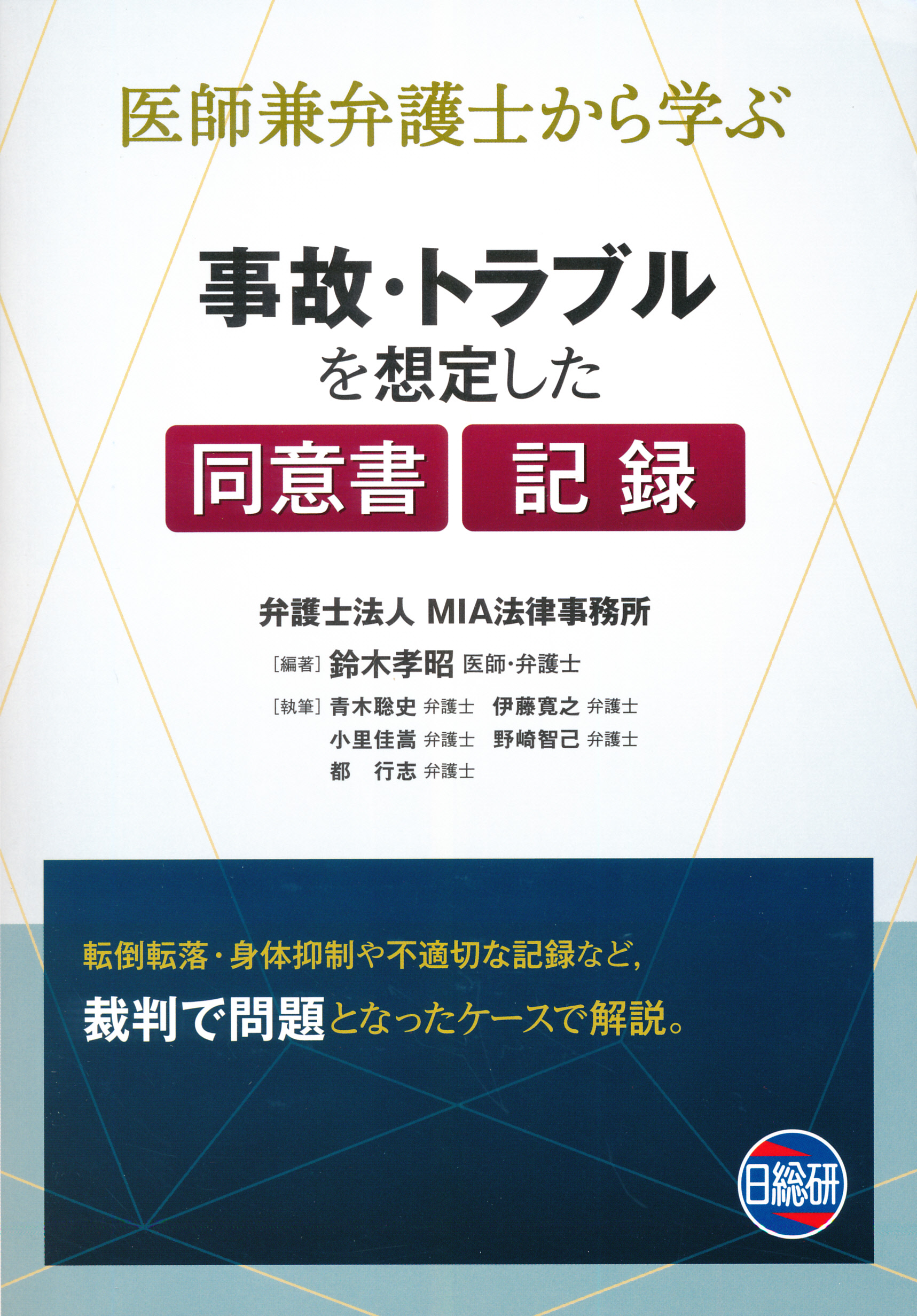 助産 訴訟 助産記録 日総研 - 健康・医学