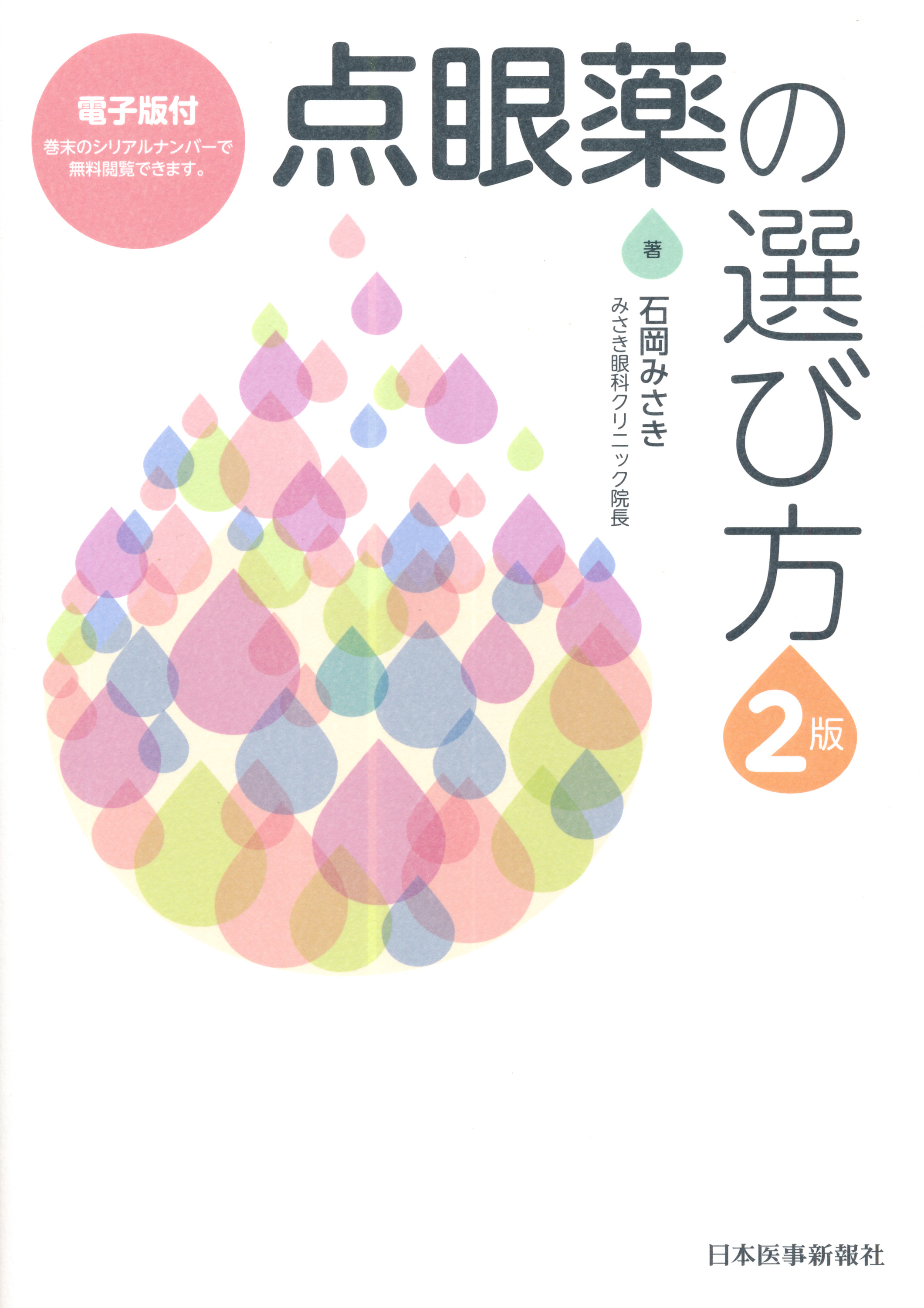 眼科用薬 薬データベース メディカルオンライン