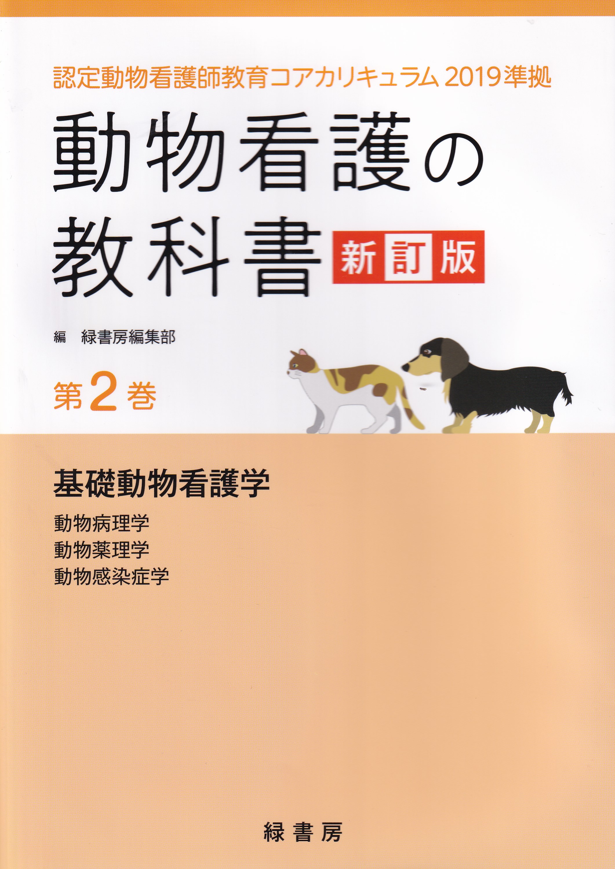 動物看護学 高価値 - 健康・医学