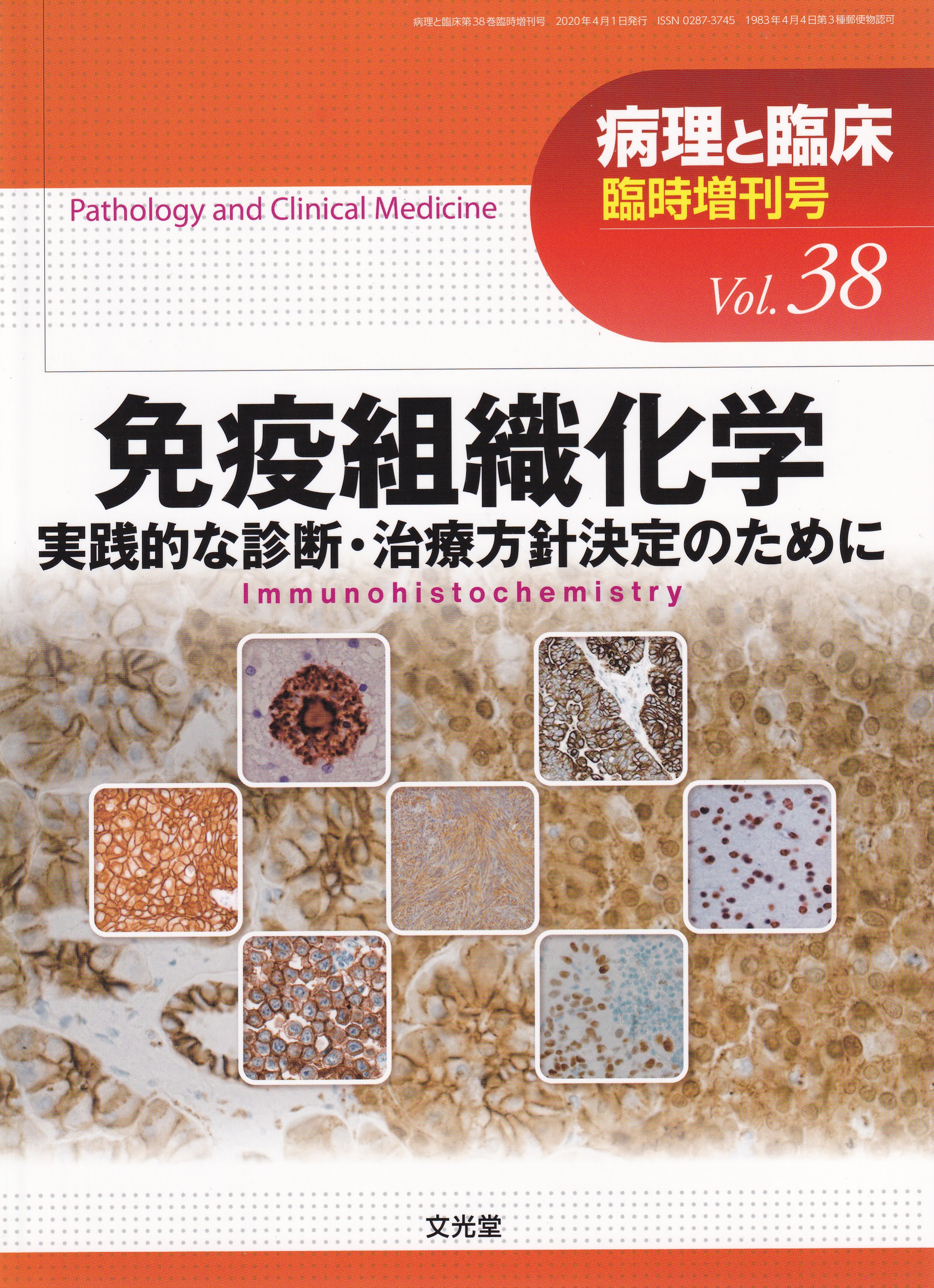 売れ筋商品 増刊号 感染性疾患の病理 econet.bi