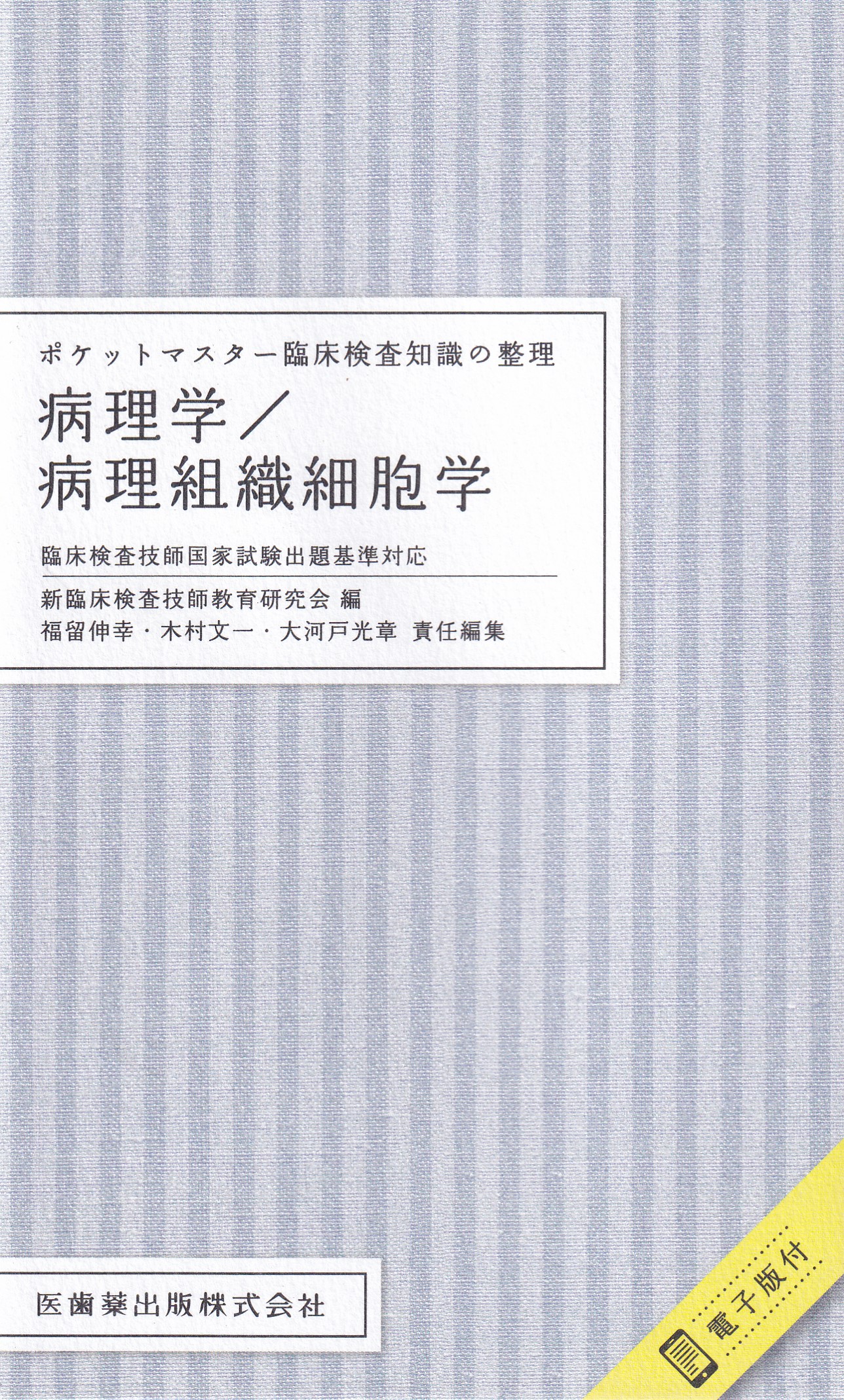 商品詳細ページ | メディカルブックセンター