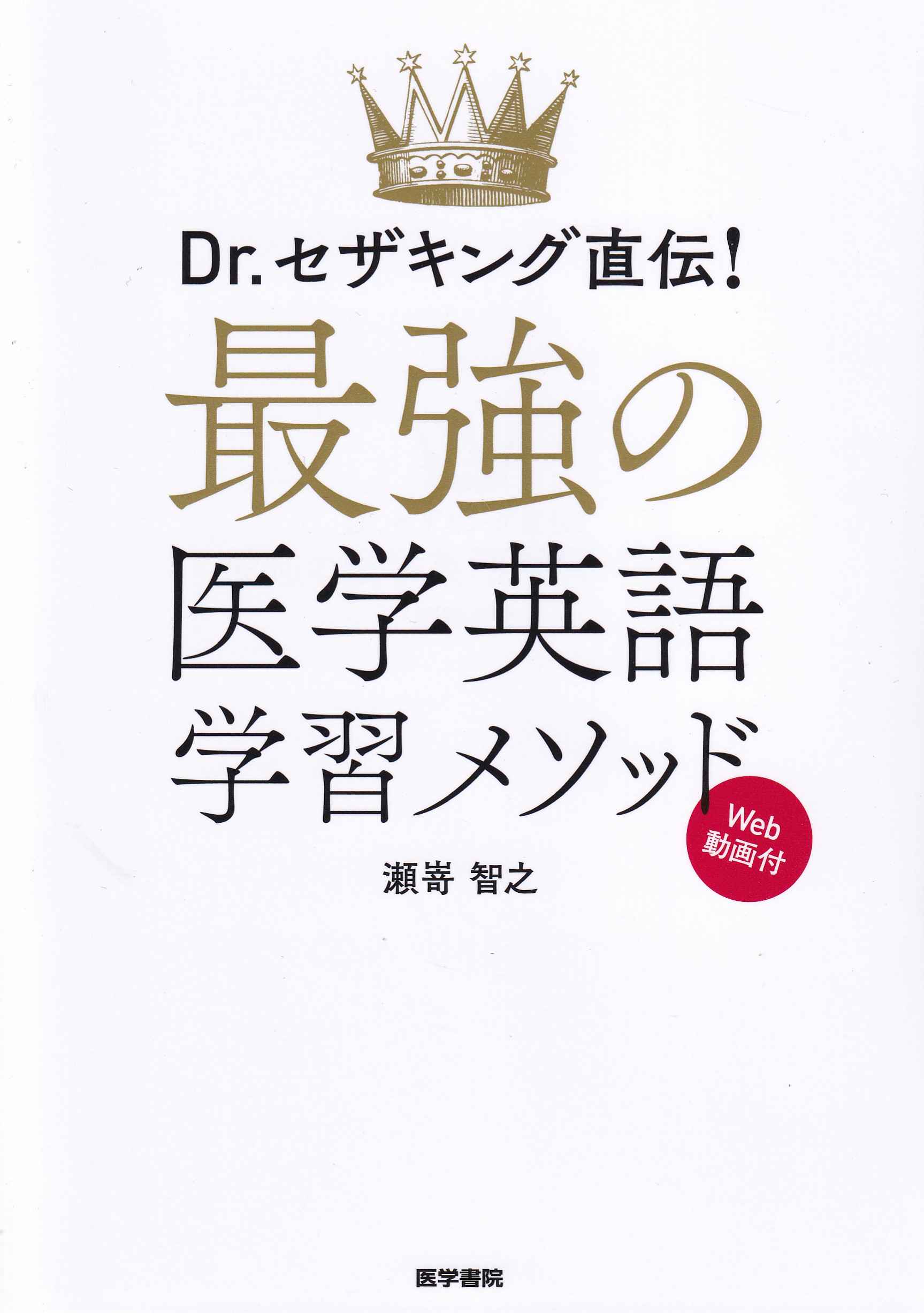 商品詳細ページ メディカルブックセンター