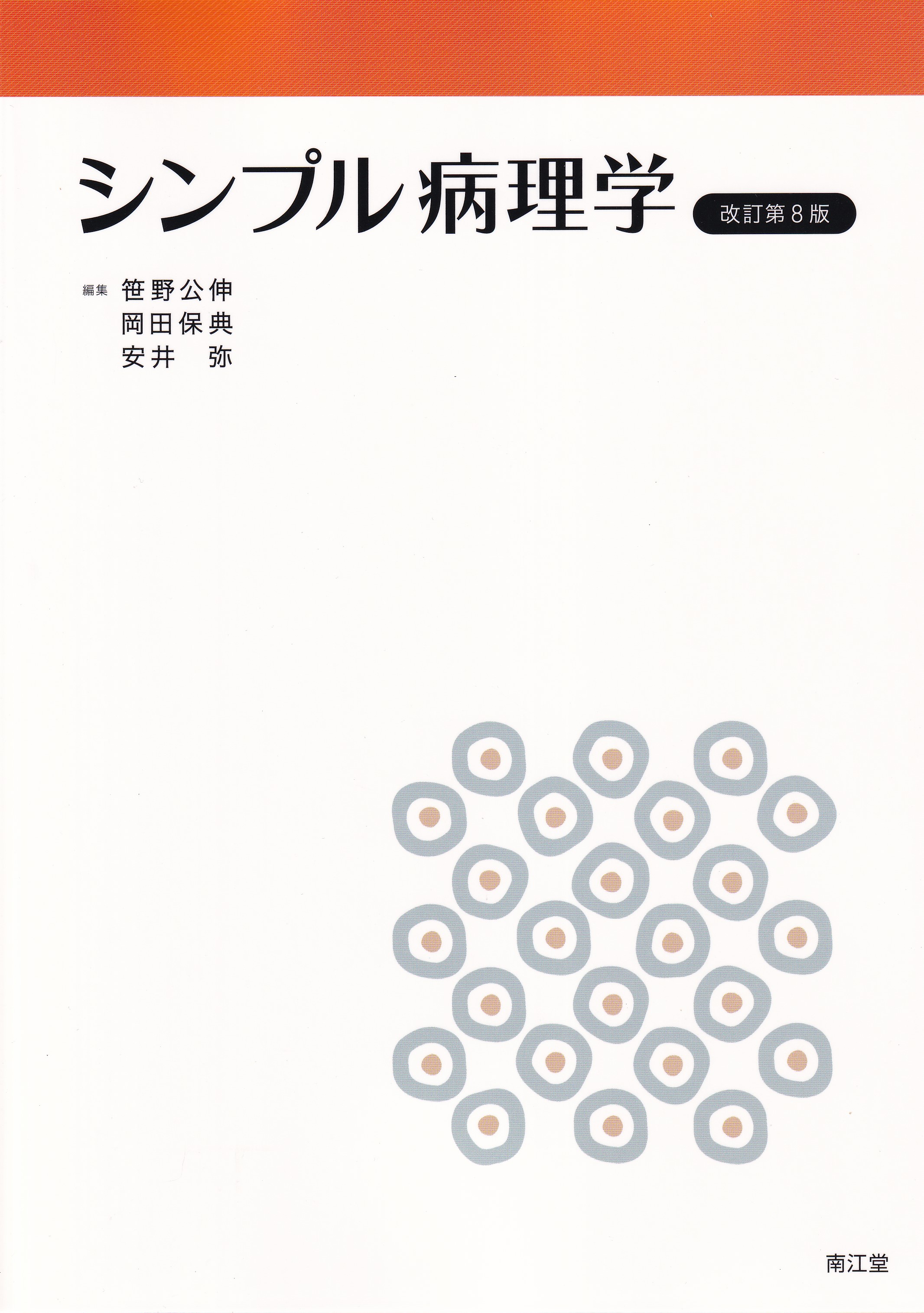 商品詳細ページ | メディカルブックセンター