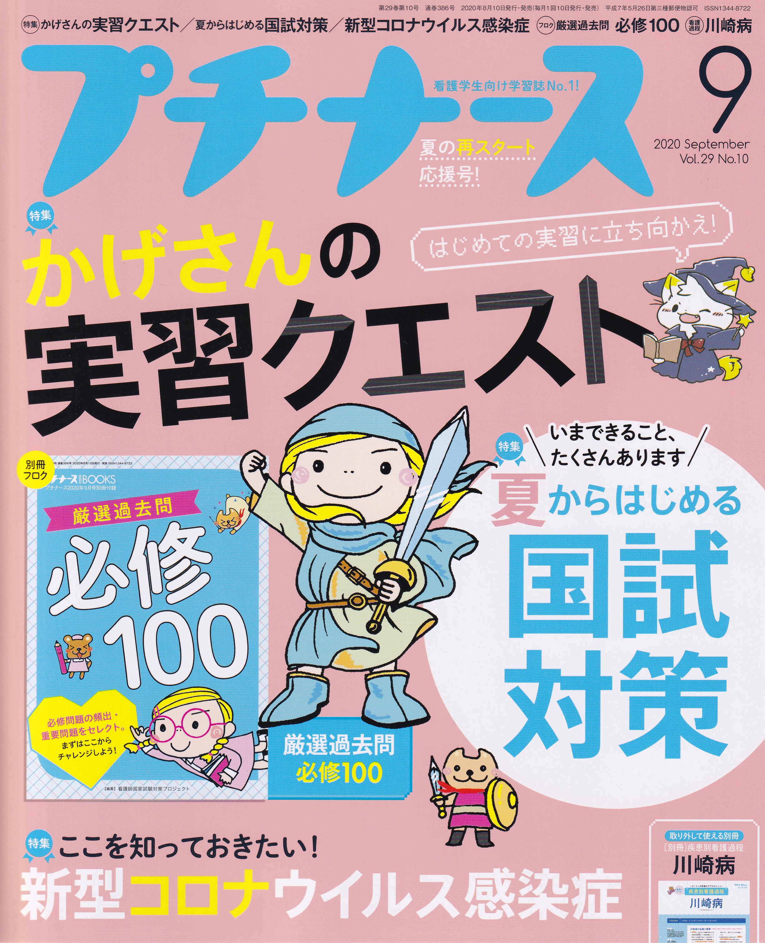 プチナース 2020年9月号