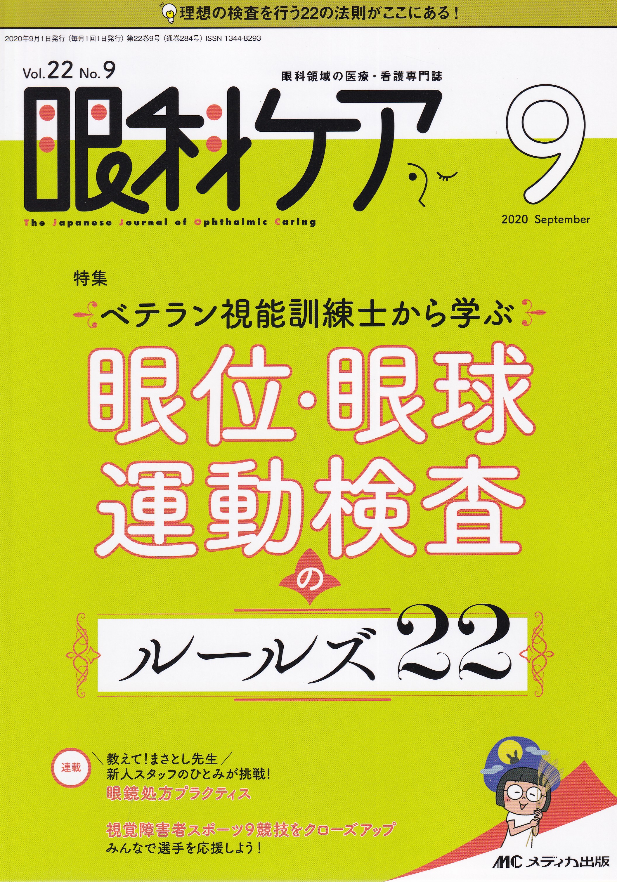 ページ 眼科プラクティス 22 ぐるぐる王国 PayPayモール店 - 通販