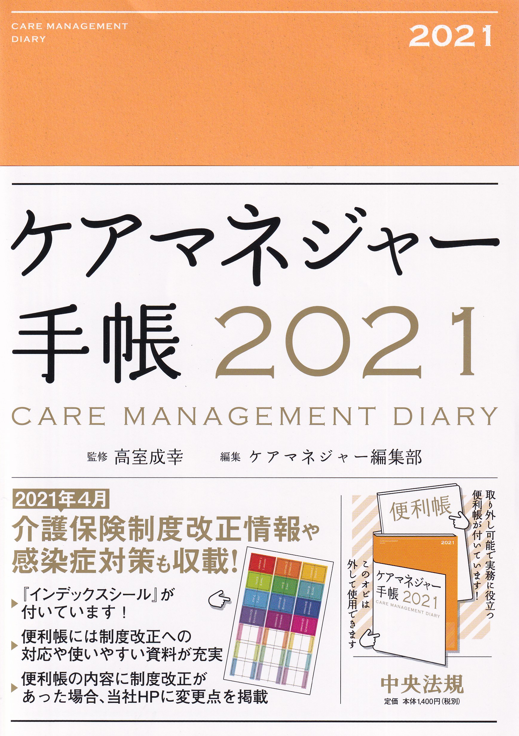 ケアマネ ストア 手帳 使い方