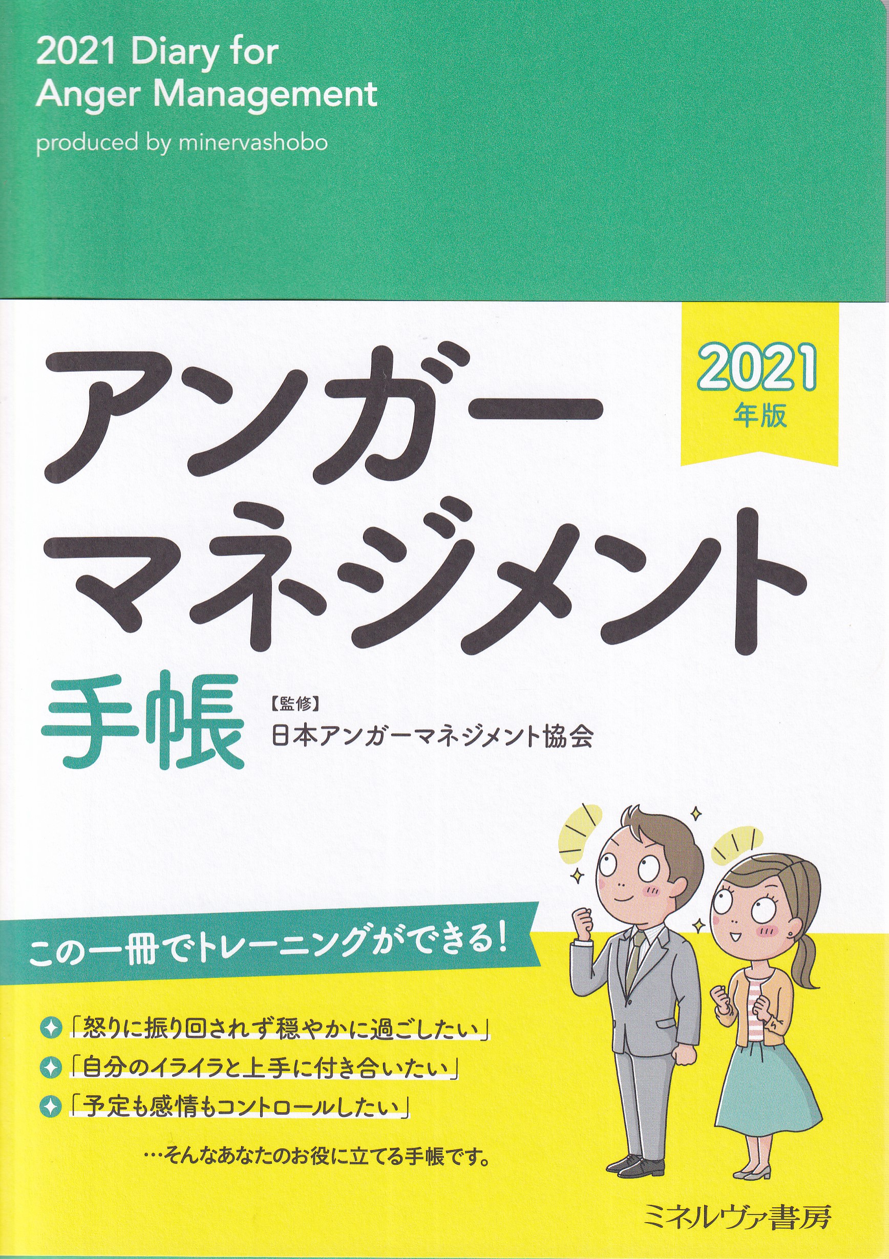 アンガーコントロールトレーニング 遠