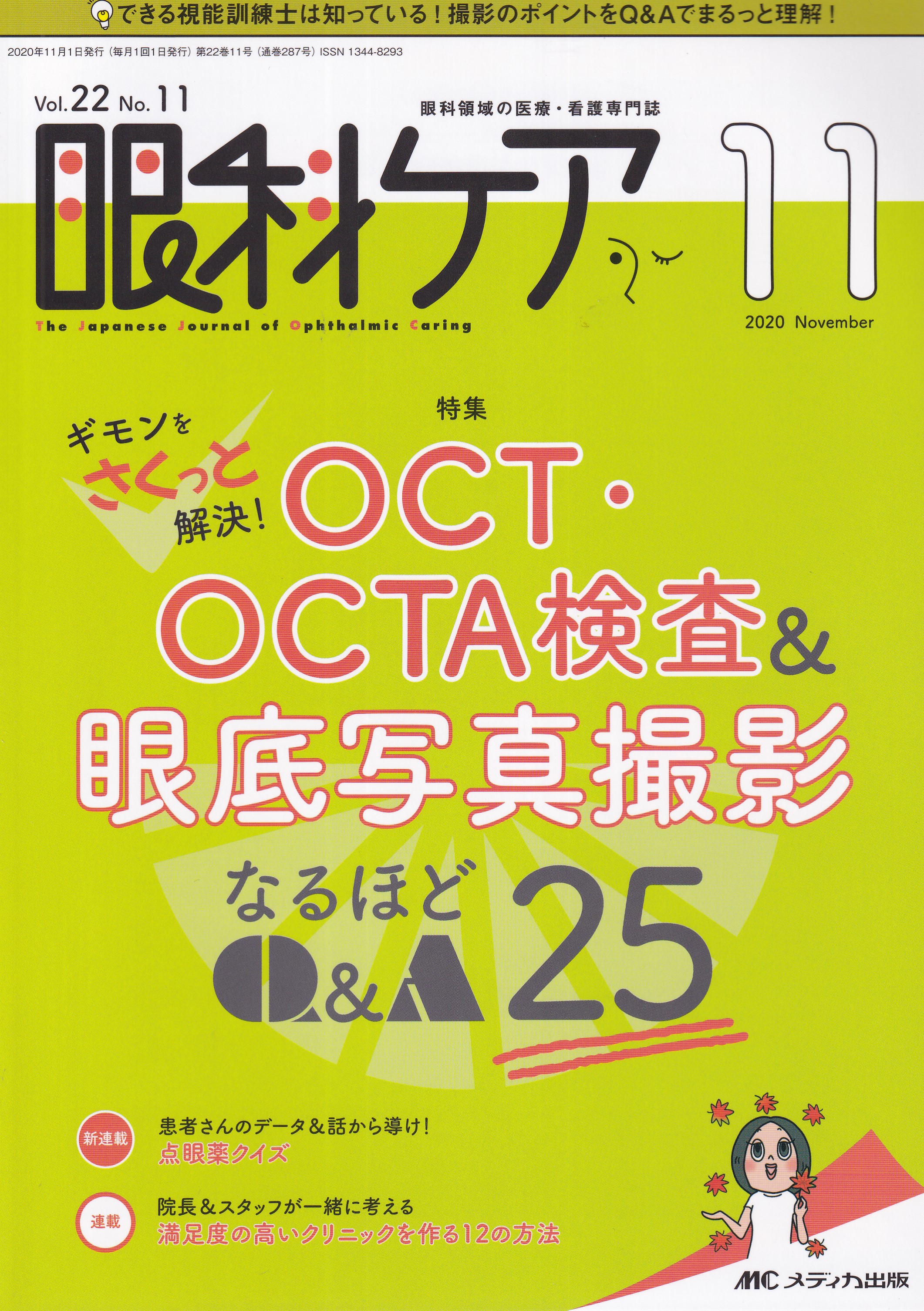 注目の 眼科ケア ０７年３月号 ９ ３ メディカ出版 単行本 人気が高い Asadtv Com