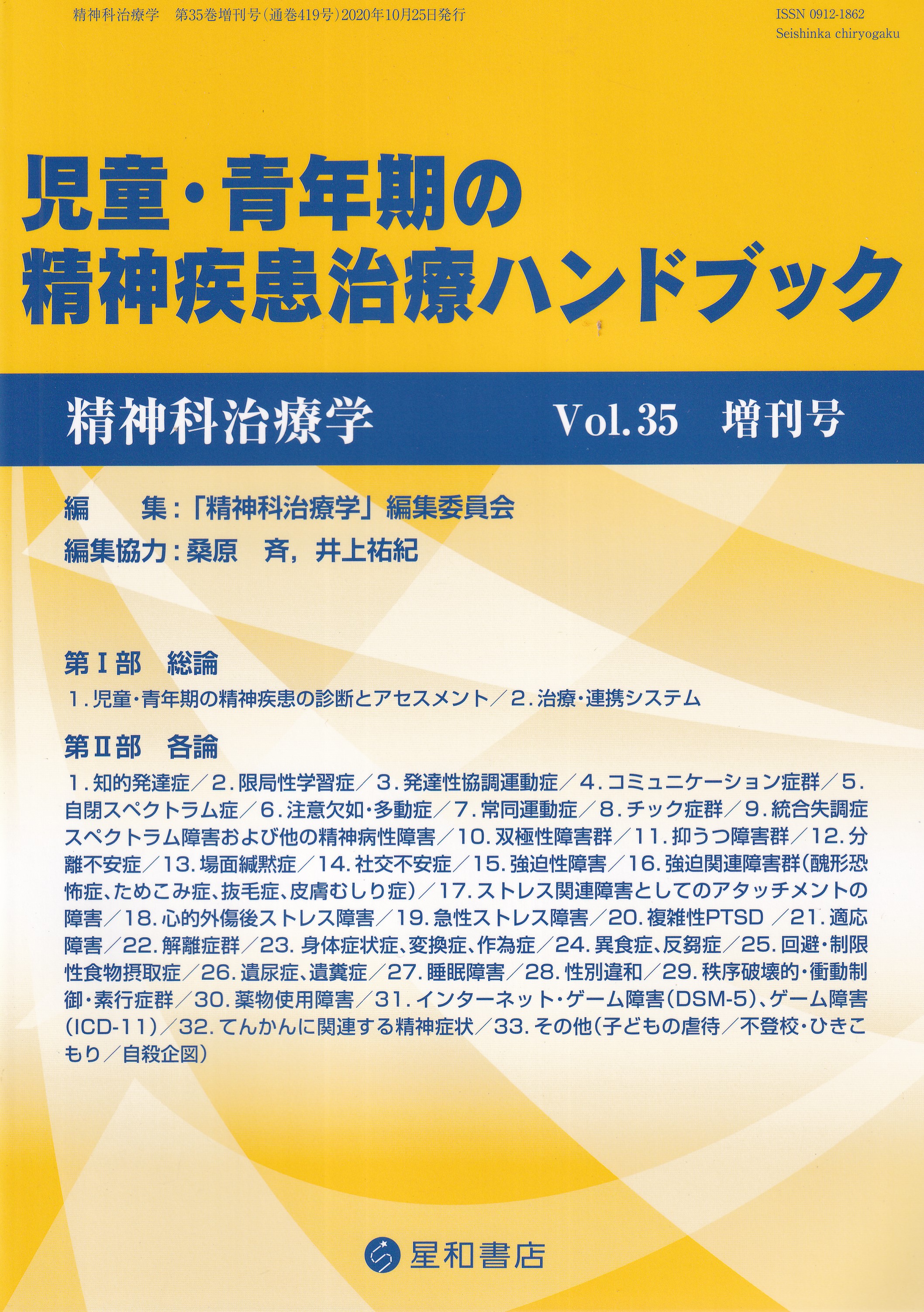 今日の精神科治療ハンドブック2021年10月号 - ニュース