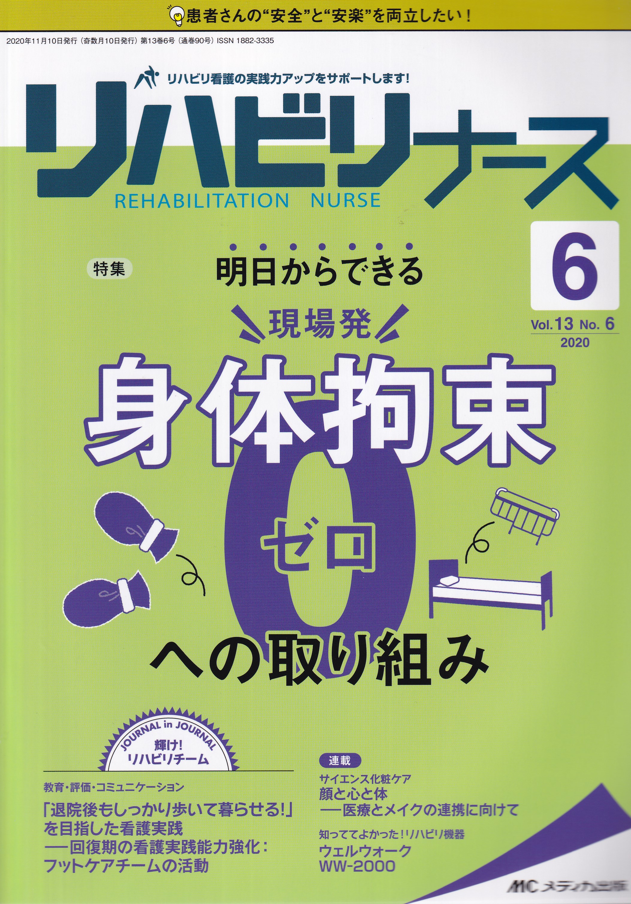 リハビリナース 2巻4号