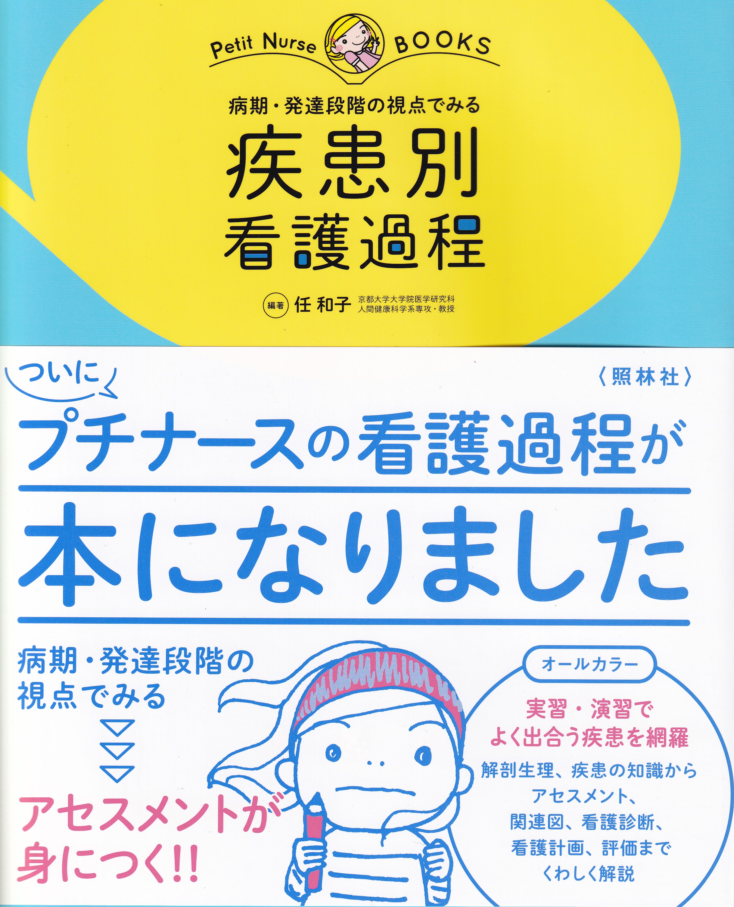 プチナース 子宮がん 疾患別看護課程 - 参考書