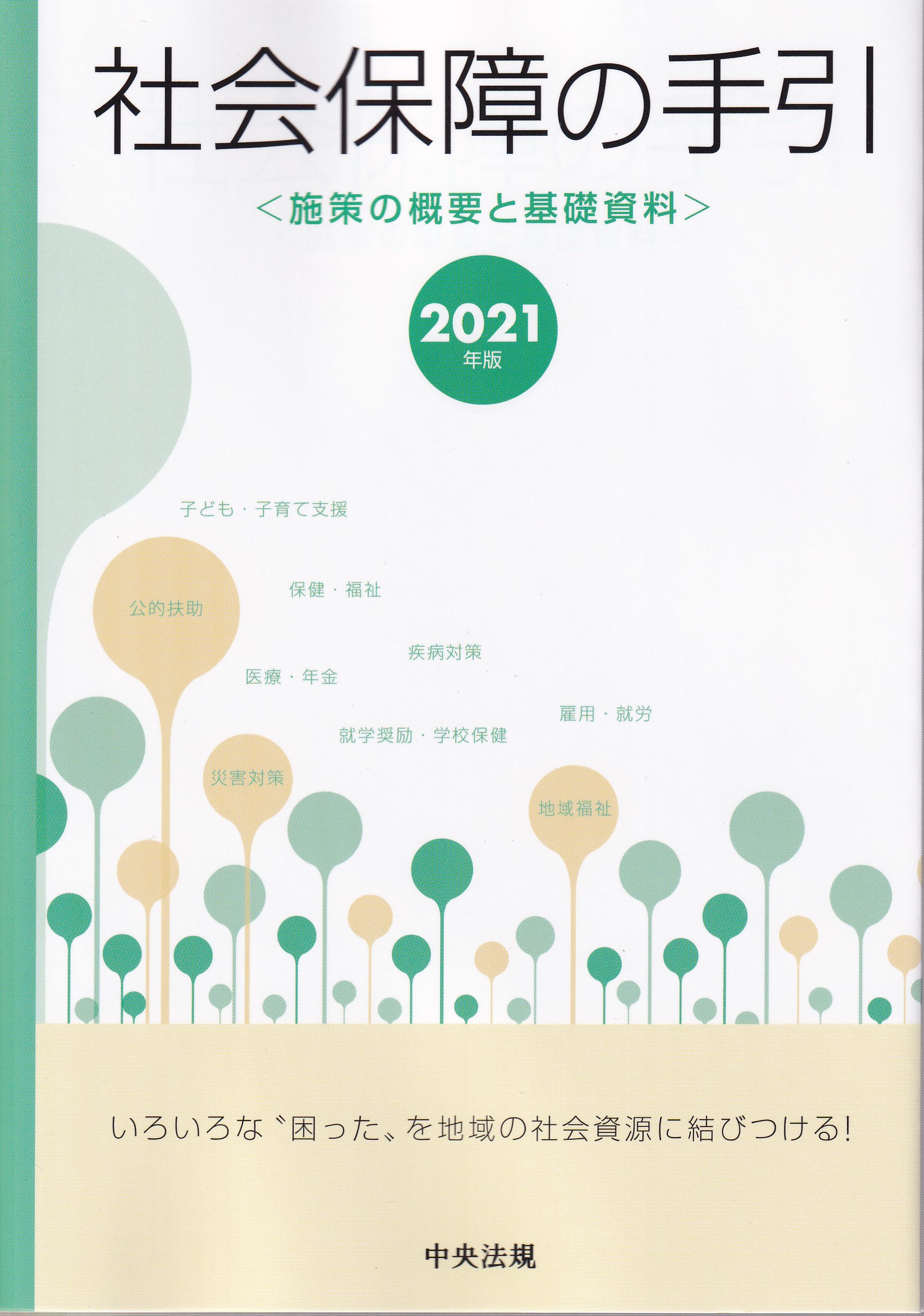 バーゲンで 社会事業彙報 第3回配本 第9巻 第12巻 昭和8年7月号 昭和11年4月号 復刻版 4巻セット 本 雑誌 単行本 ムック 不二出版 雑学 出版 ジャーナリズム