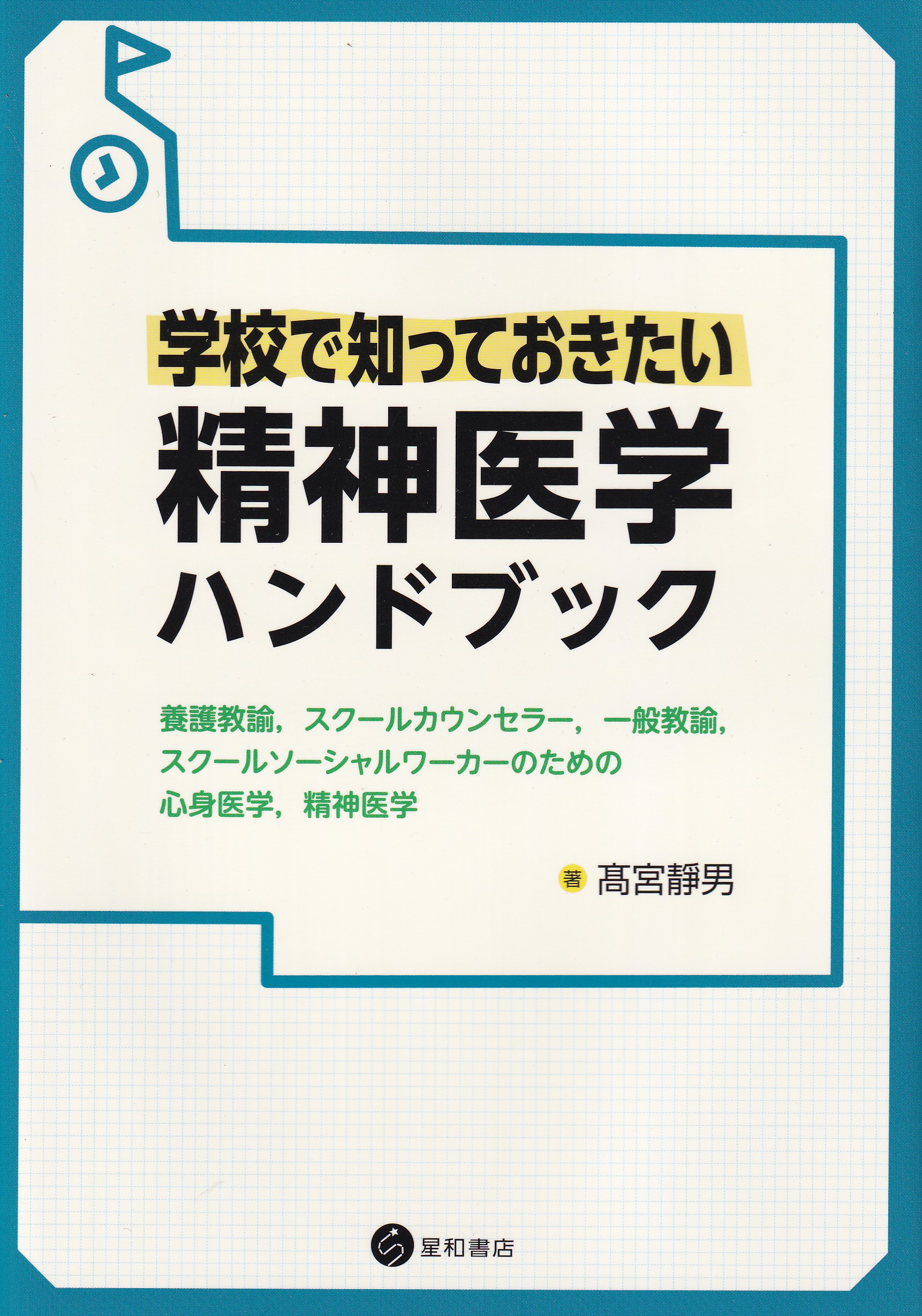 商品詳細ページ | メディカルブックセンター