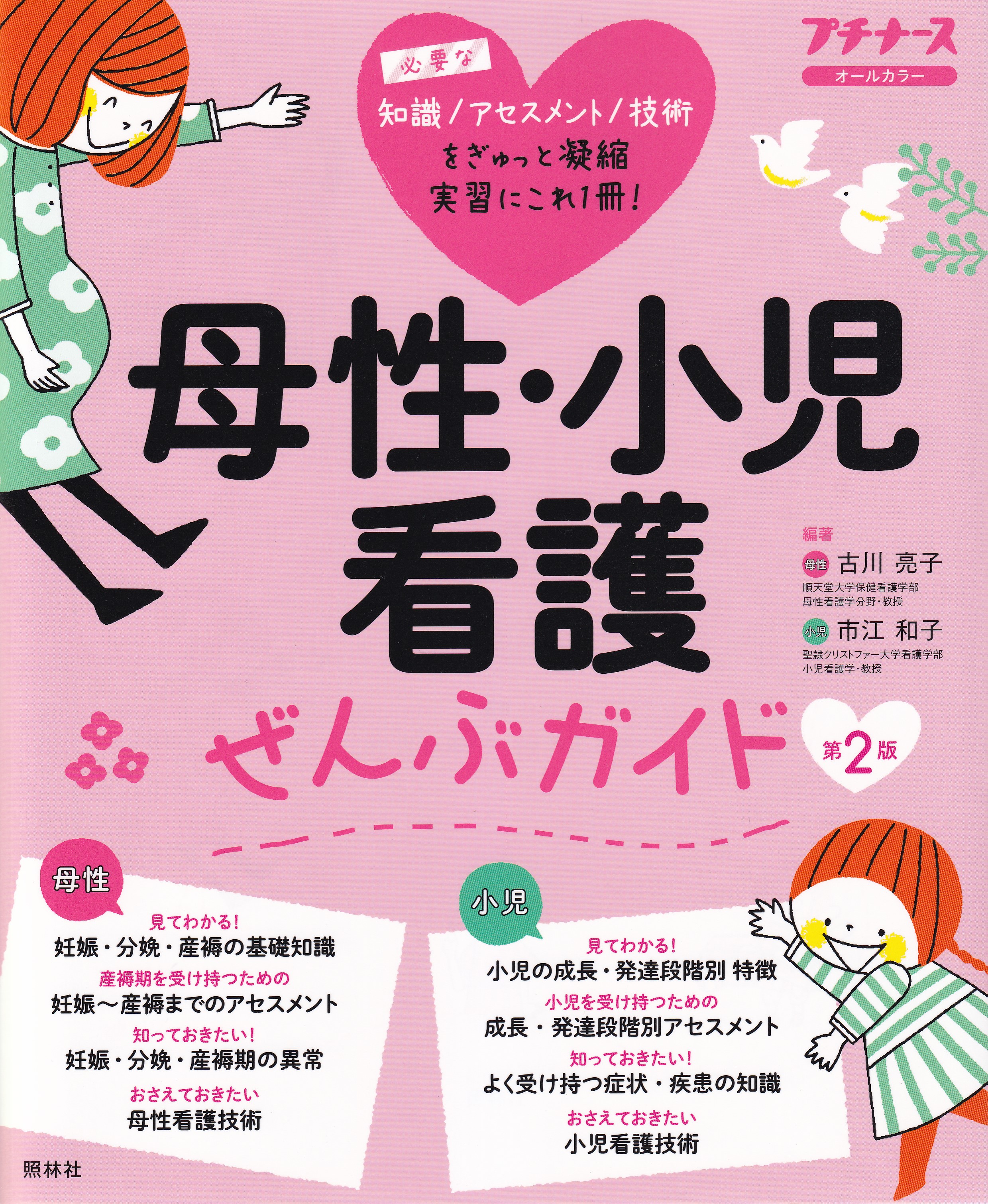 ❤️❤️❤️❤️小児看護学〈2〉健康障害をもつ小児の看護 - 健康・医学