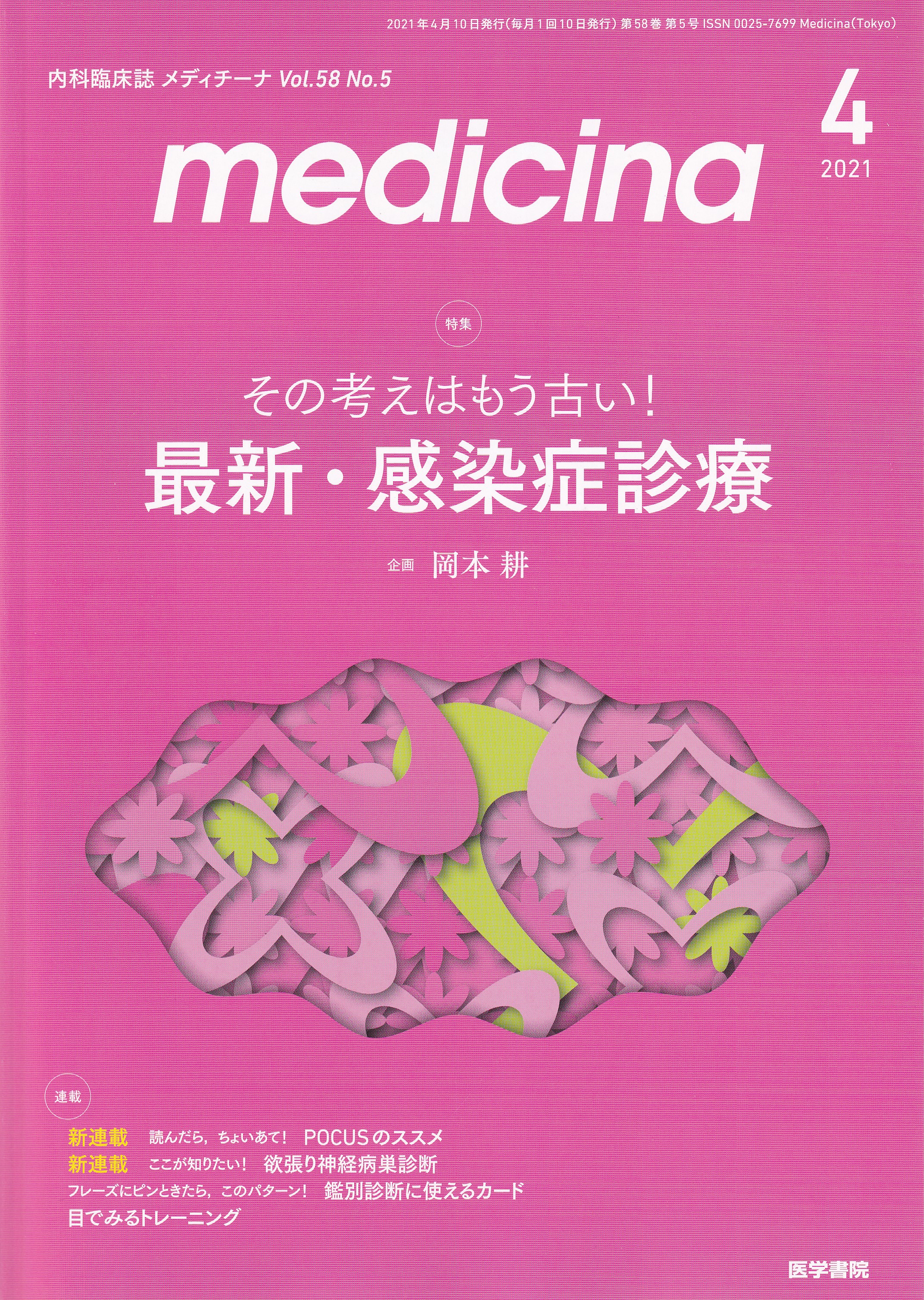 医学文献検索サービス メディカルオンライン