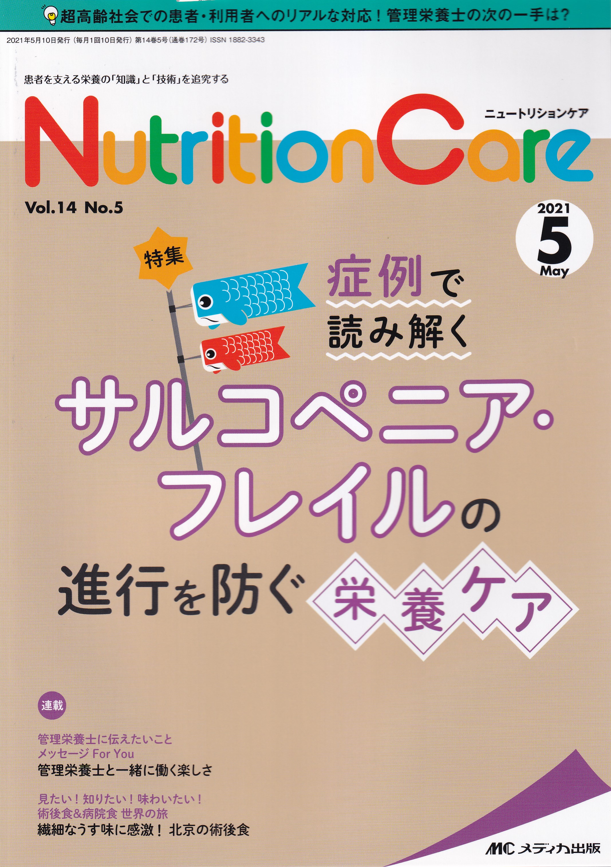 ニュートリションケア2023年4月号-