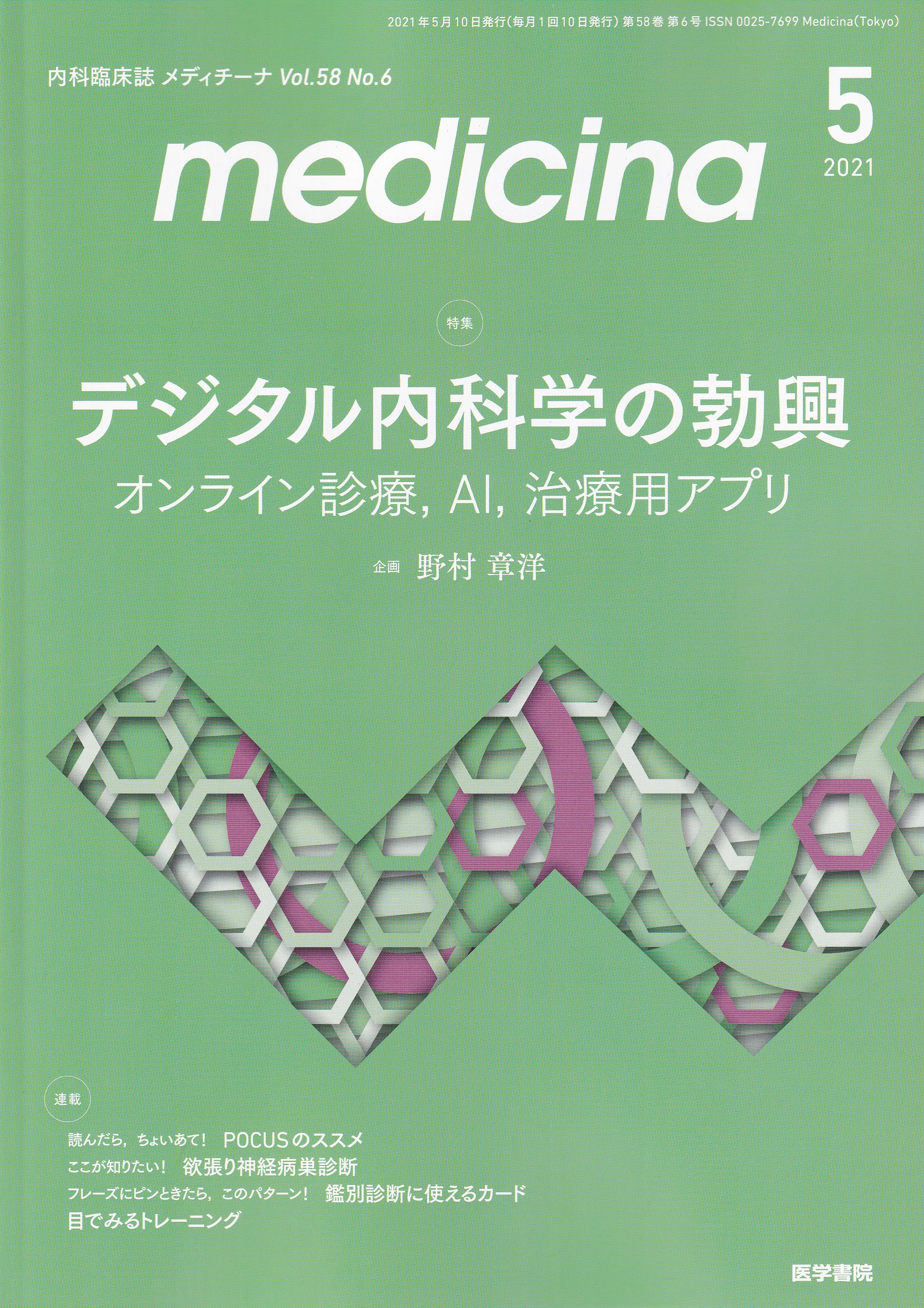 医学文献検索サービス メディカルオンライン