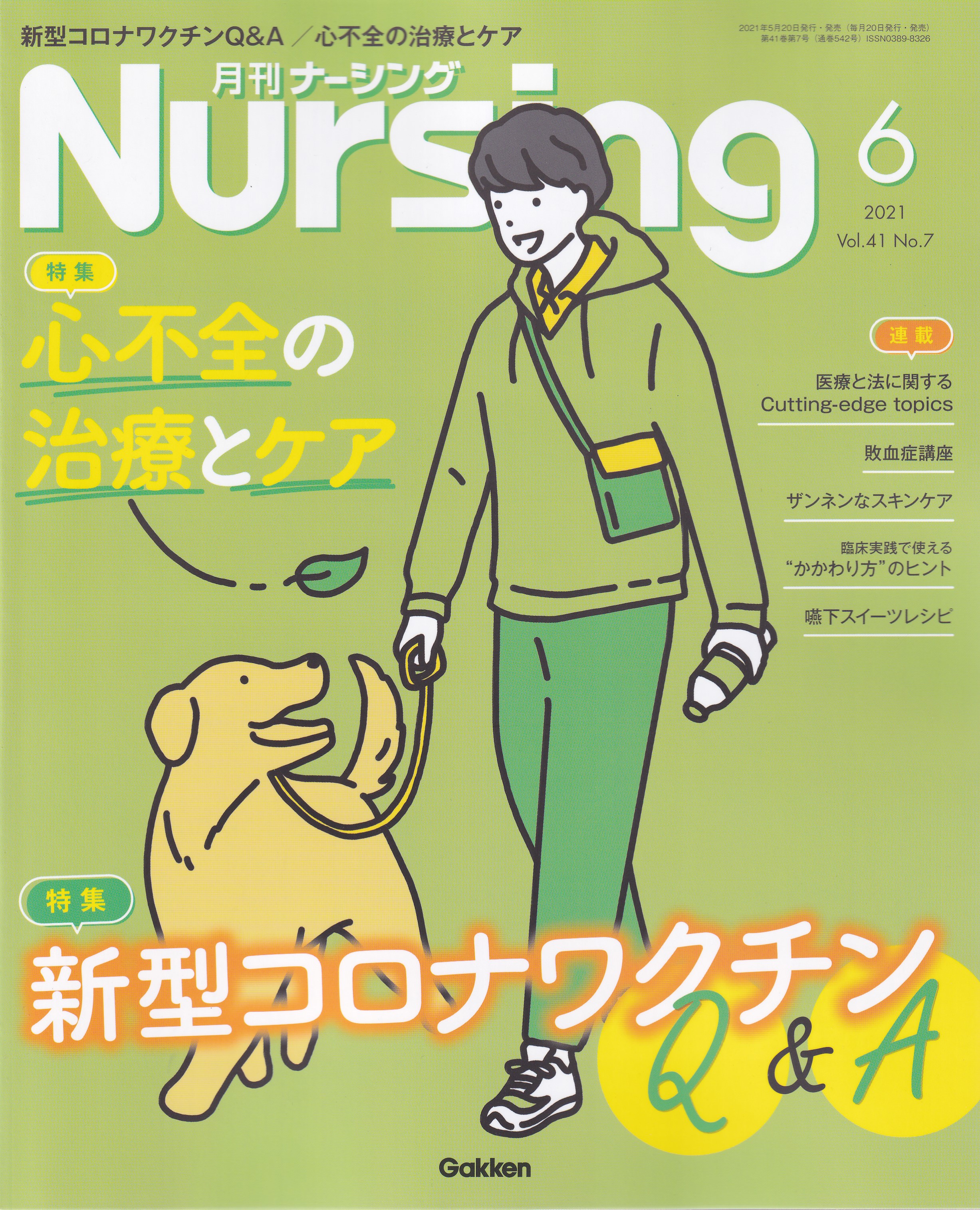 治療2021年9月号 - 週刊誌