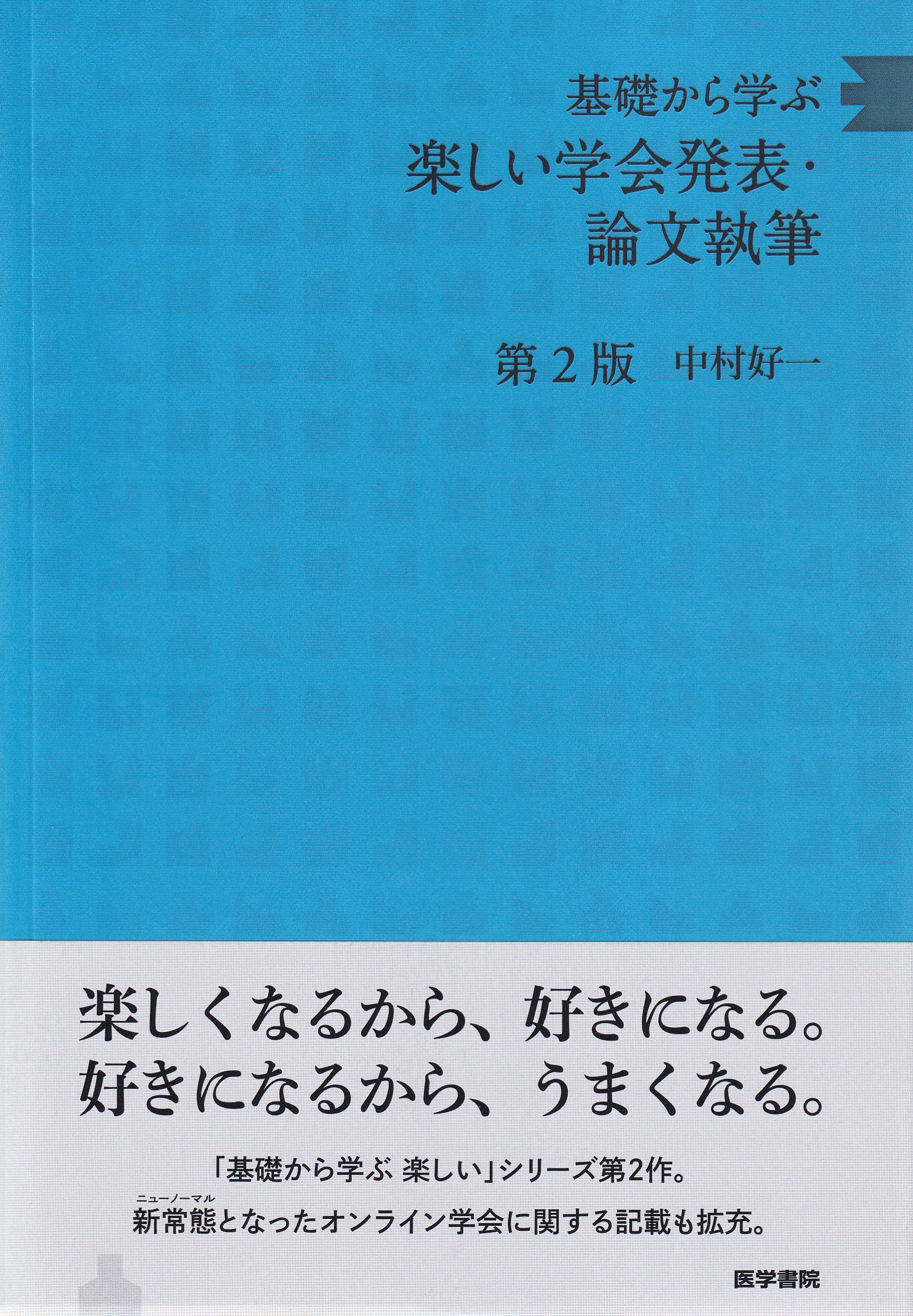 初めて学ぶ 都市計画 第二版 - その他