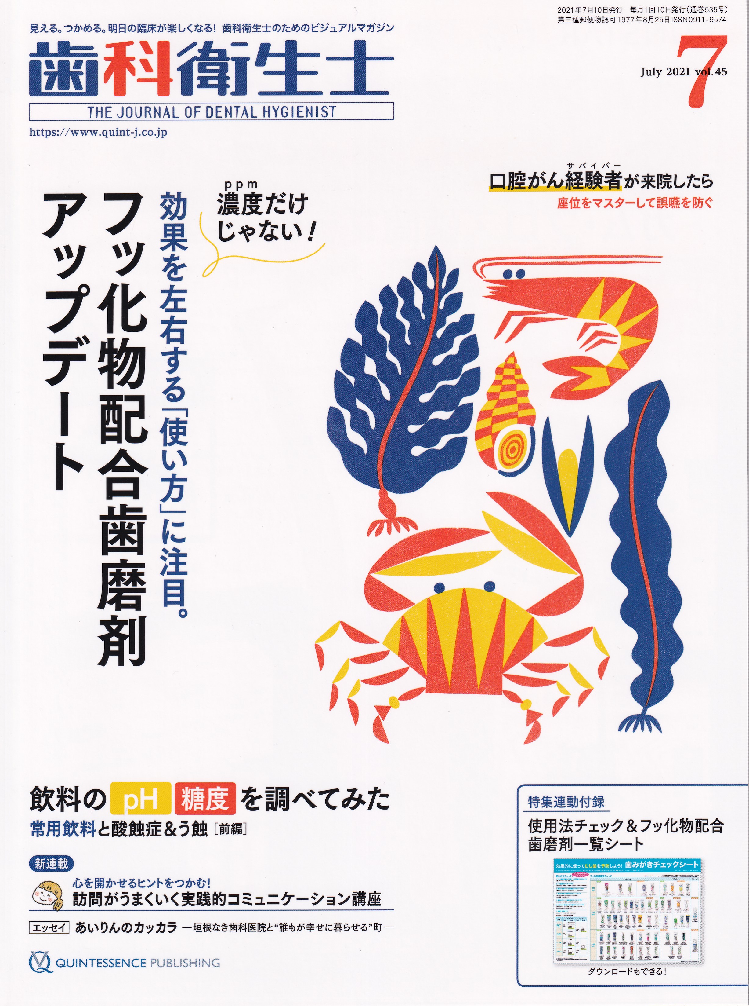 歯科衛生士専門誌 歯科衛生士 2021年 1月-12月 計12冊 - 本