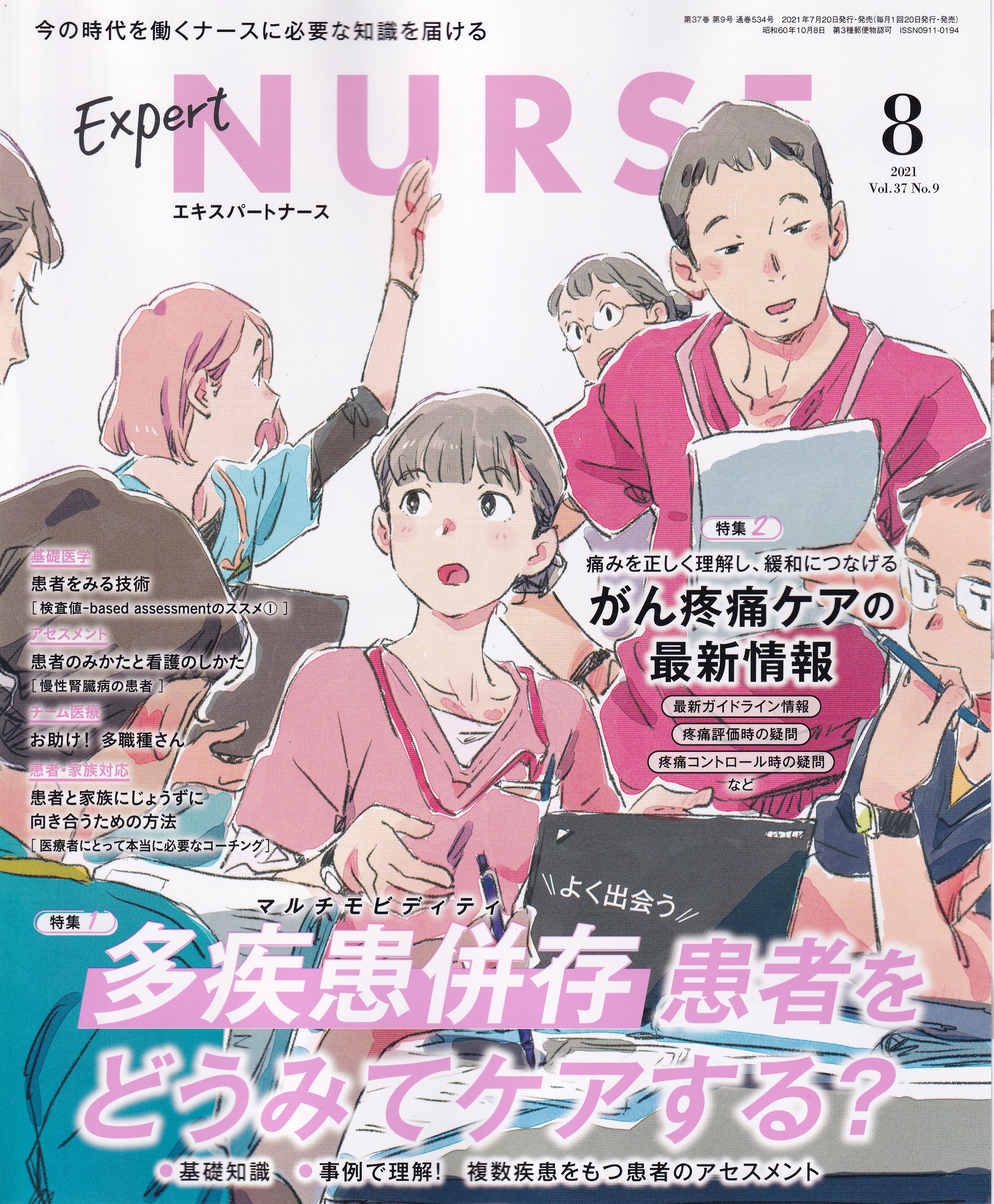 エキスパートナース2021年9月号 - ニュース