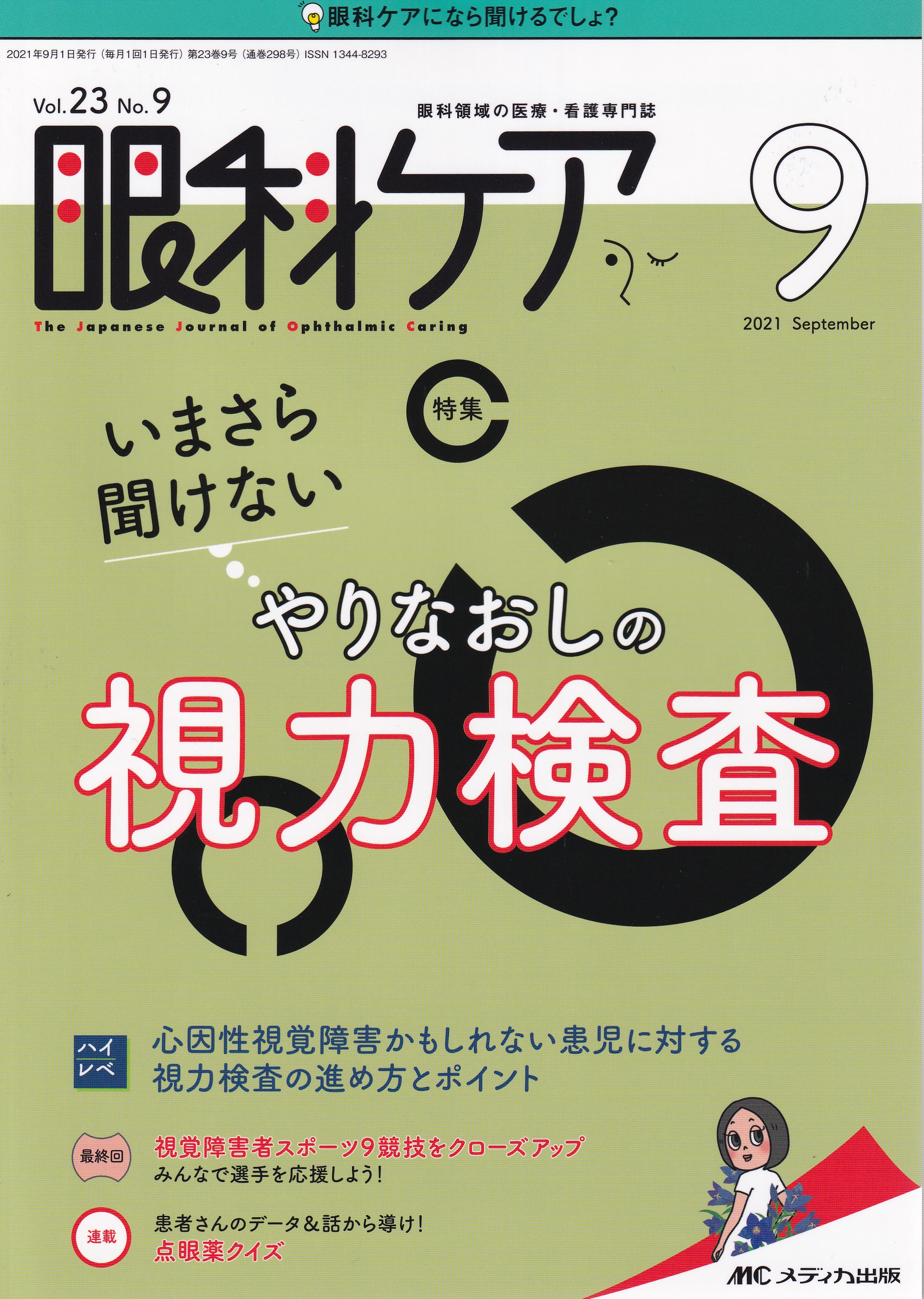 商品詳細ページ | メディカルブックセンター